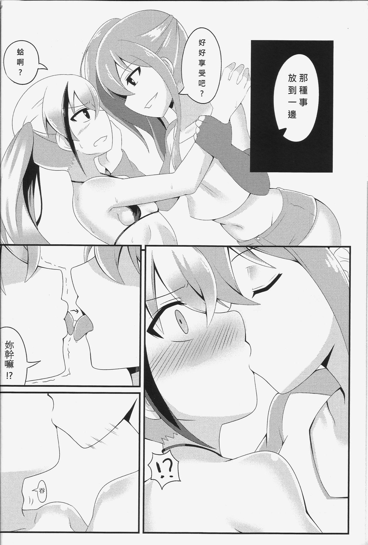 與破壞者開心玩耍的本本 恐怖蟑螂公個人分享 page 9 full