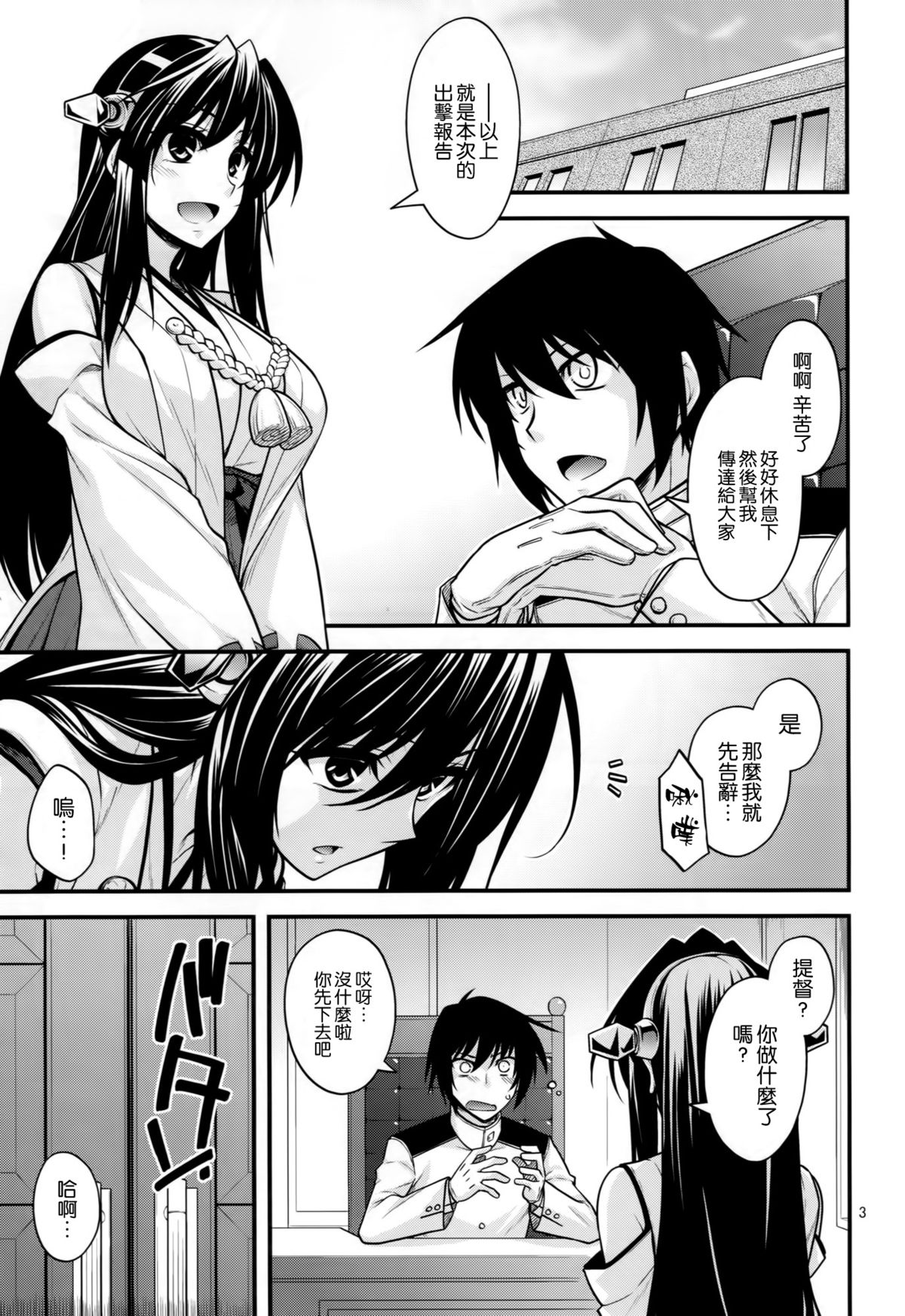 Mutsu Onee-chan ni Hokyuu de Bakuchin page 3 full
