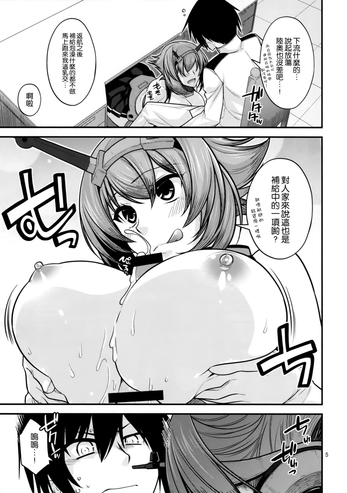 Mutsu Onee-chan ni Hokyuu de Bakuchin page 5 full