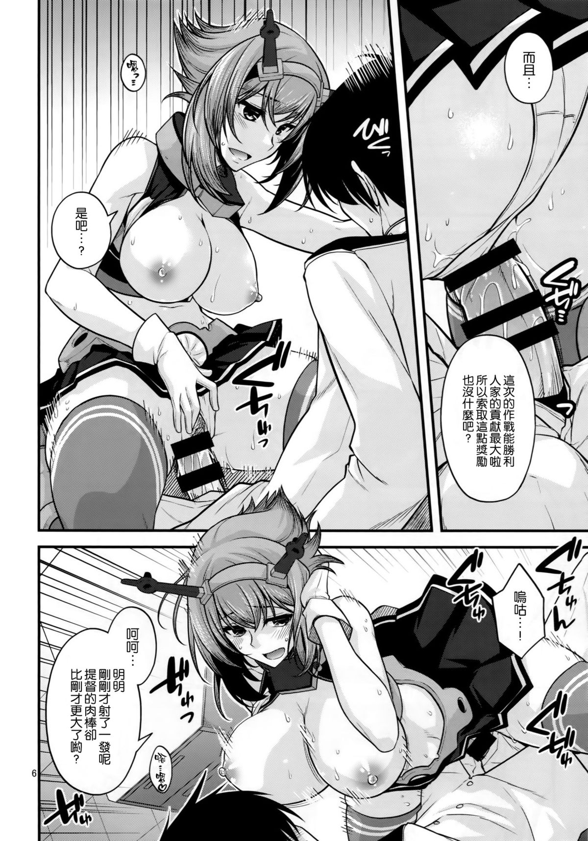 Mutsu Onee-chan ni Hokyuu de Bakuchin page 6 full