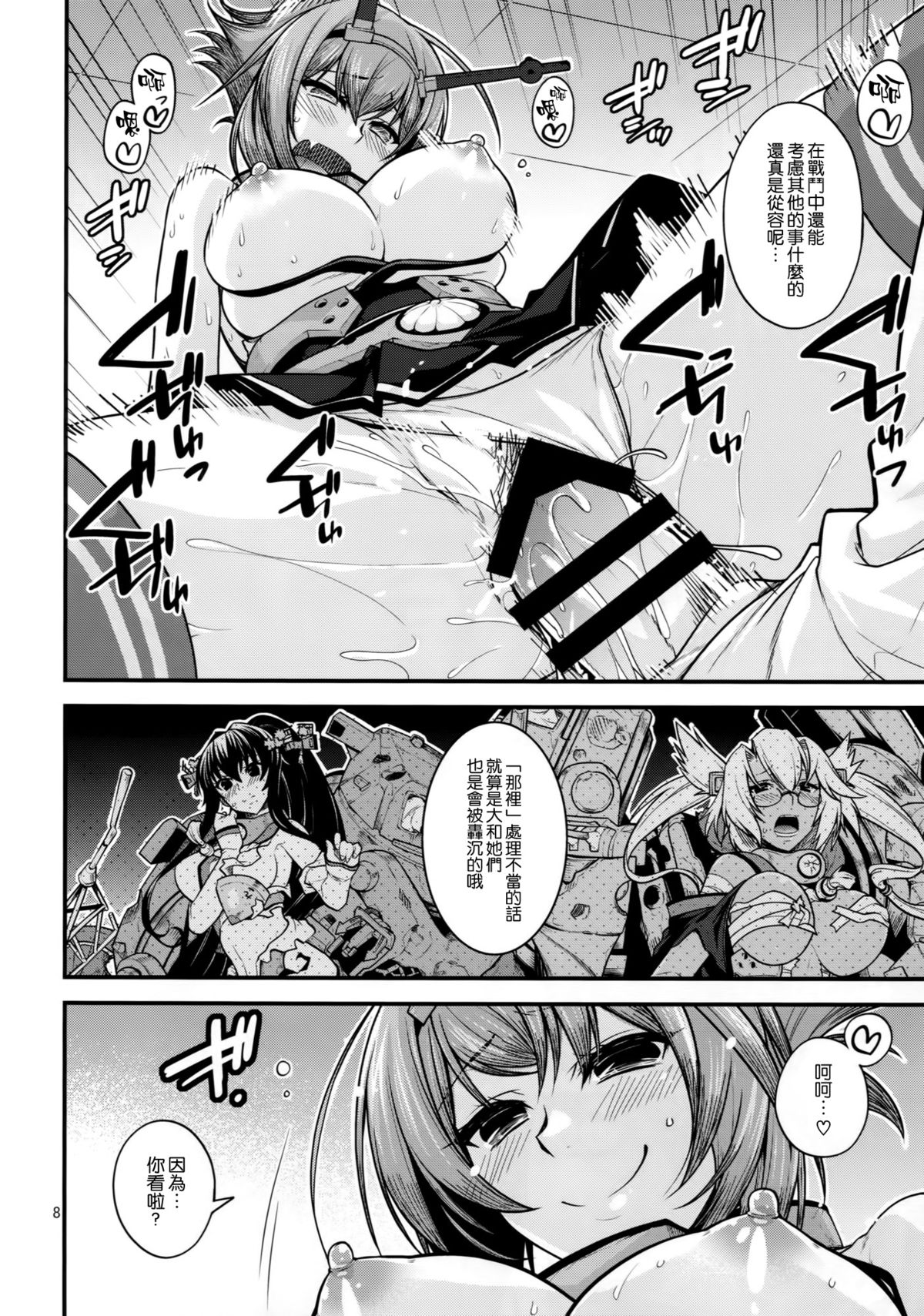 Mutsu Onee-chan ni Hokyuu de Bakuchin page 8 full