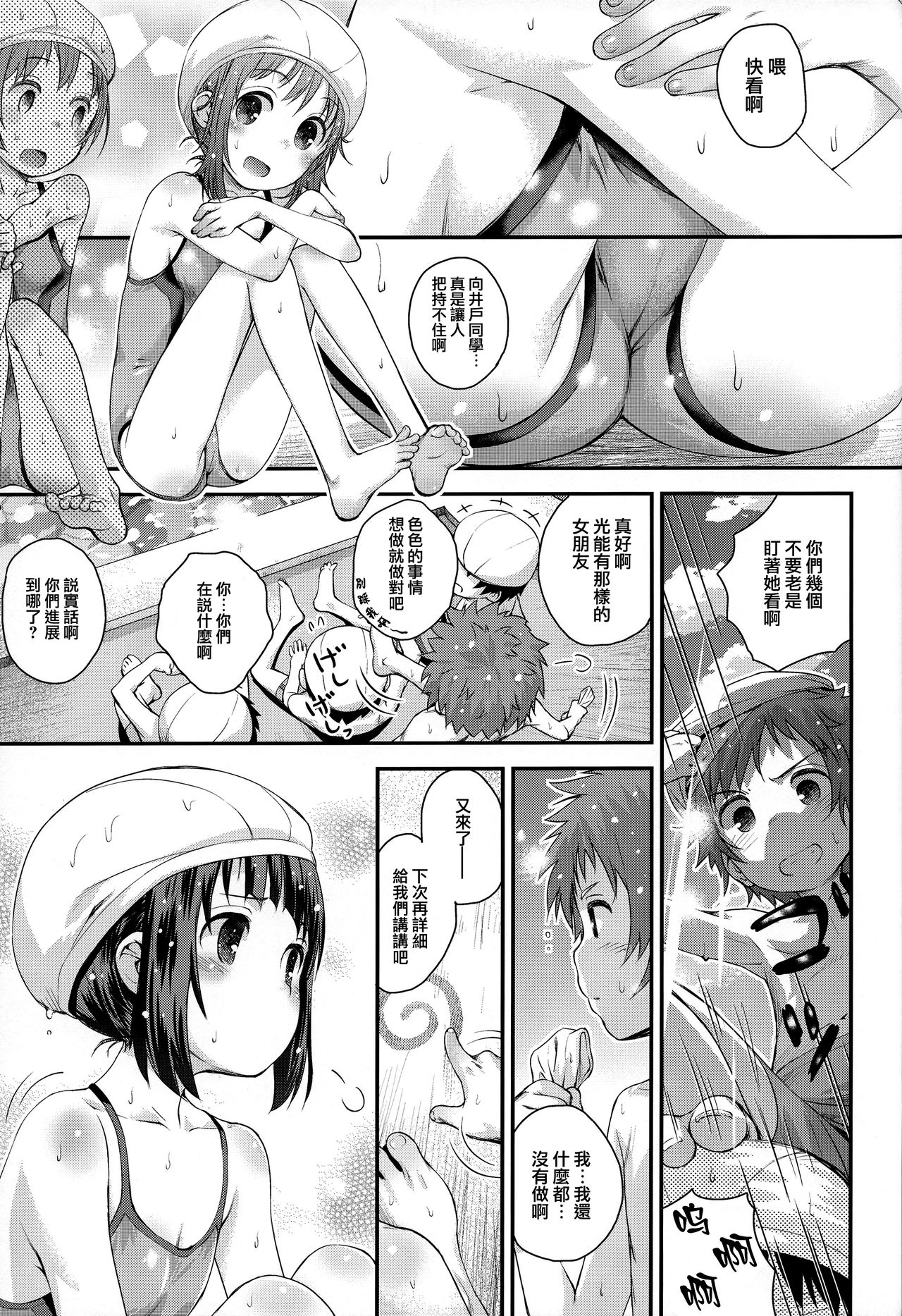 Soredemo Miuna page 3 full