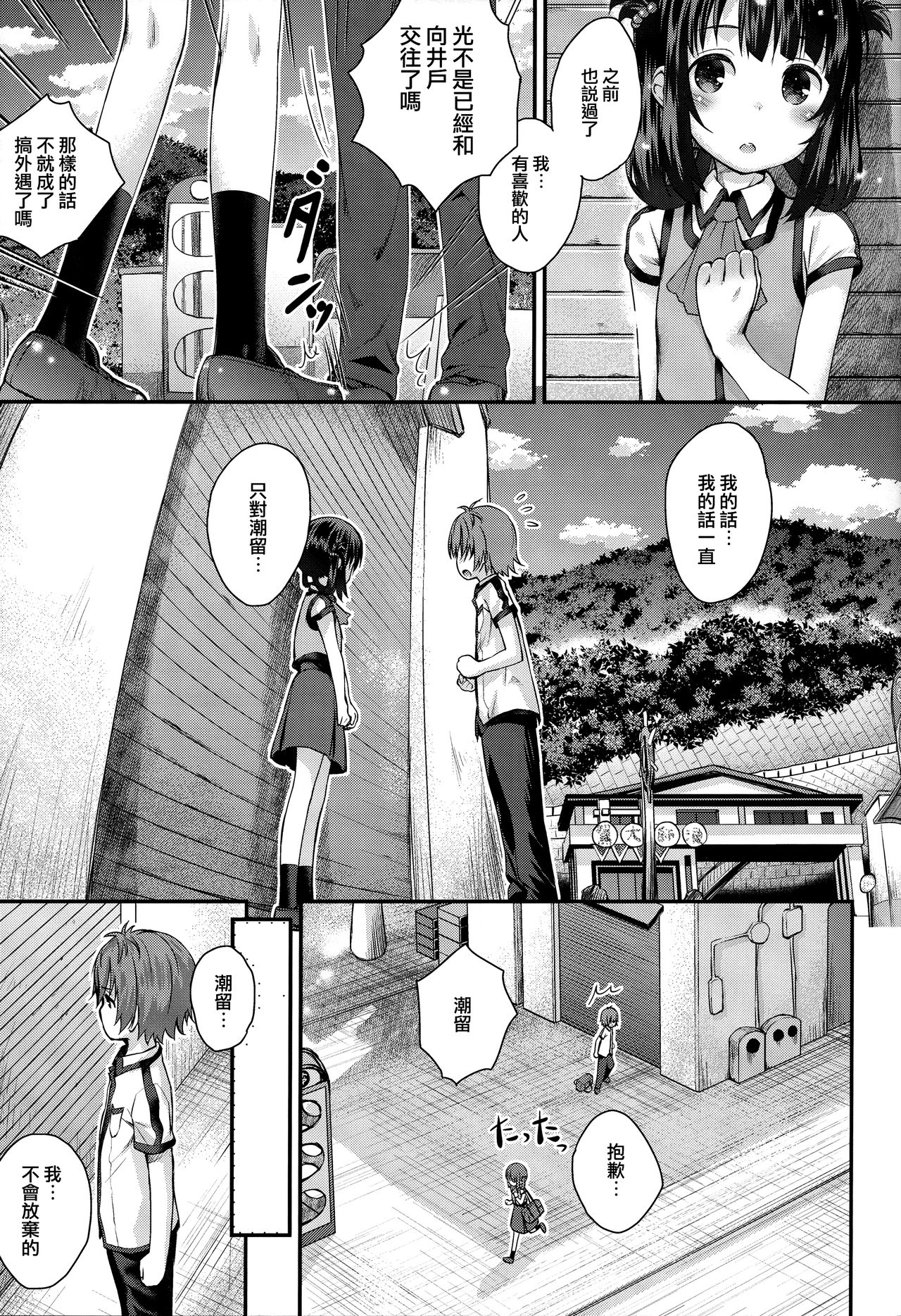 Soredemo Miuna page 9 full