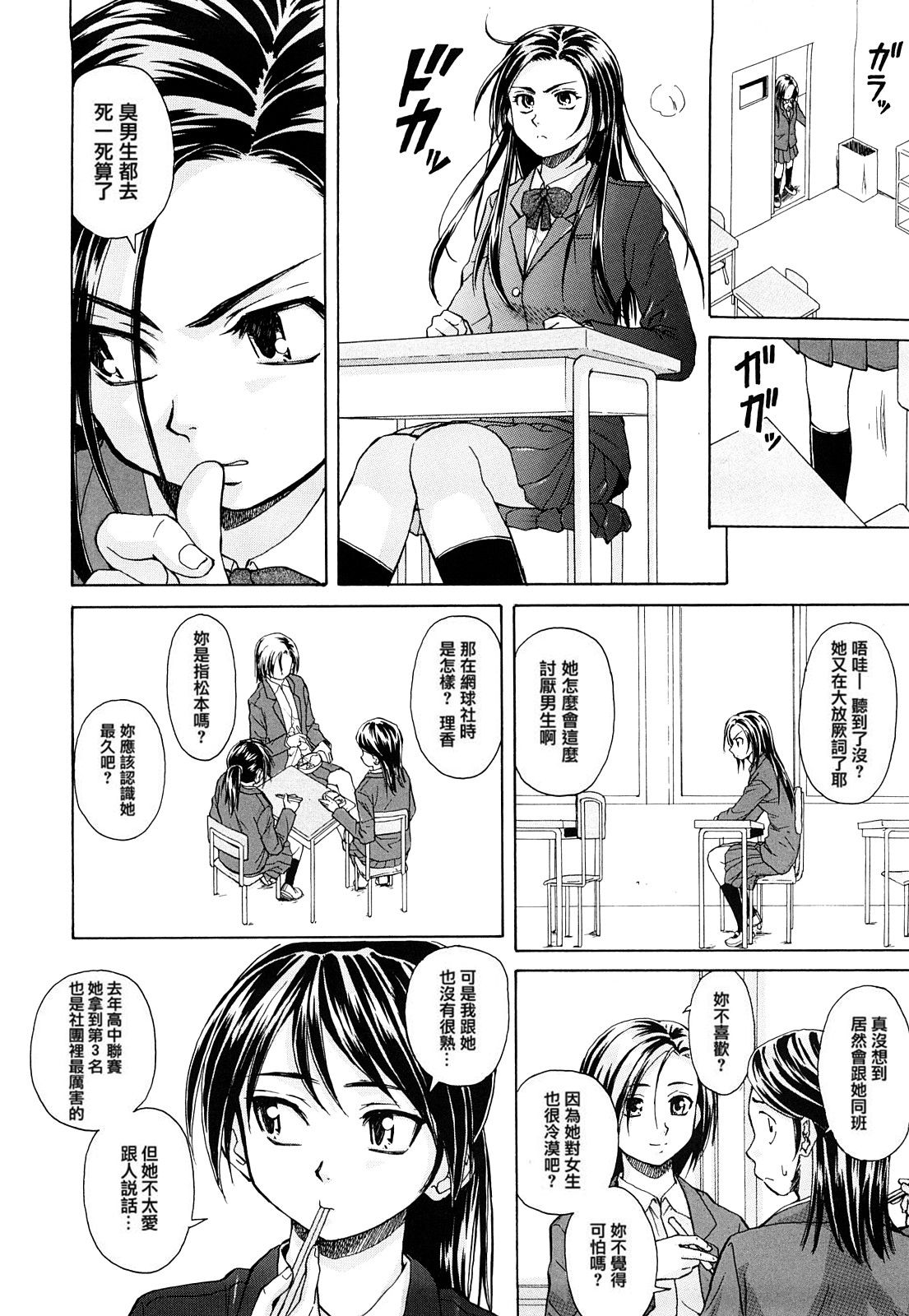 Setsunai Omoi - Painful feelings page 8 full
