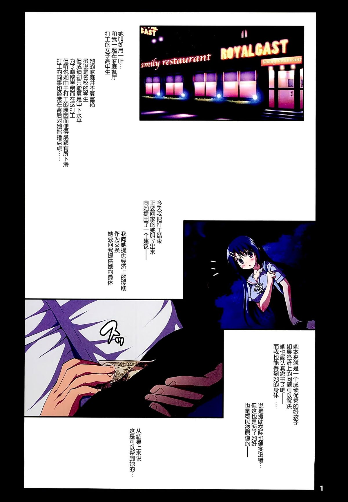 Enjo Kousai page 4 full