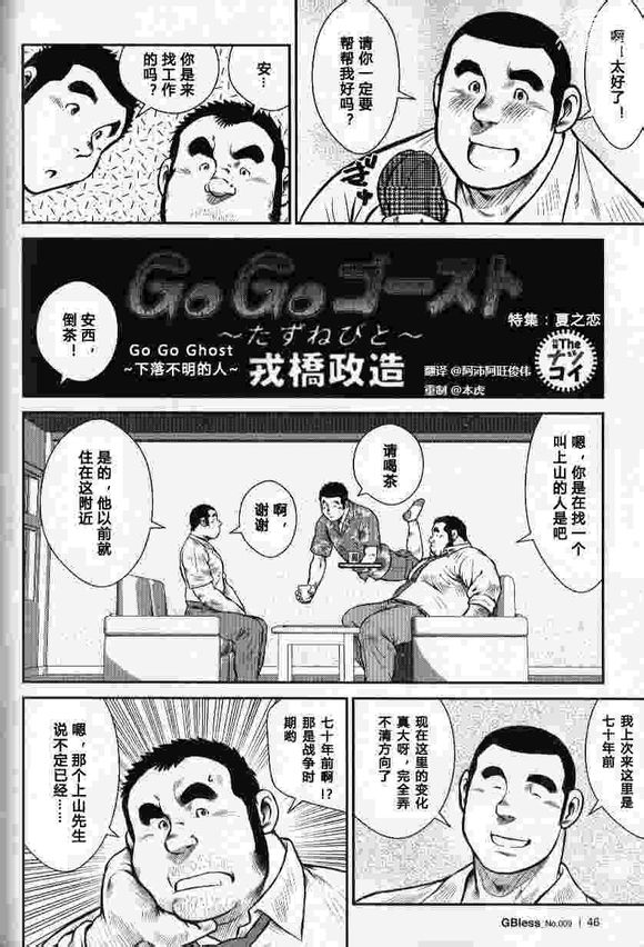 Go Go Ghost ~ Tazune Bito ~ | Go Go Ghost ~下落不明的人~ page 2 full