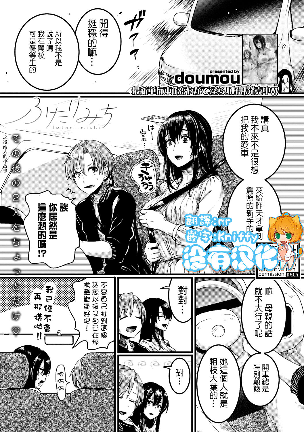 Futari Michi page 1 full