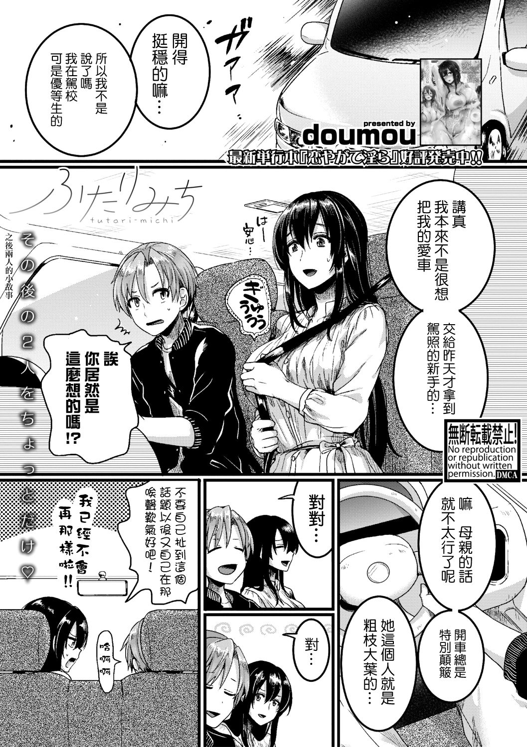 Futari Michi page 2 full