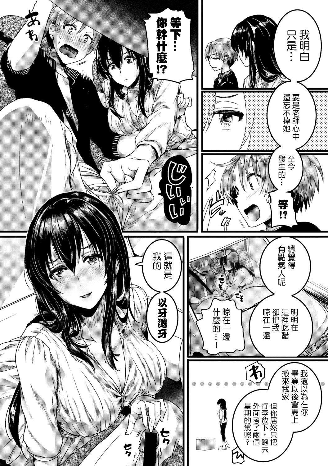 Futari Michi page 3 full