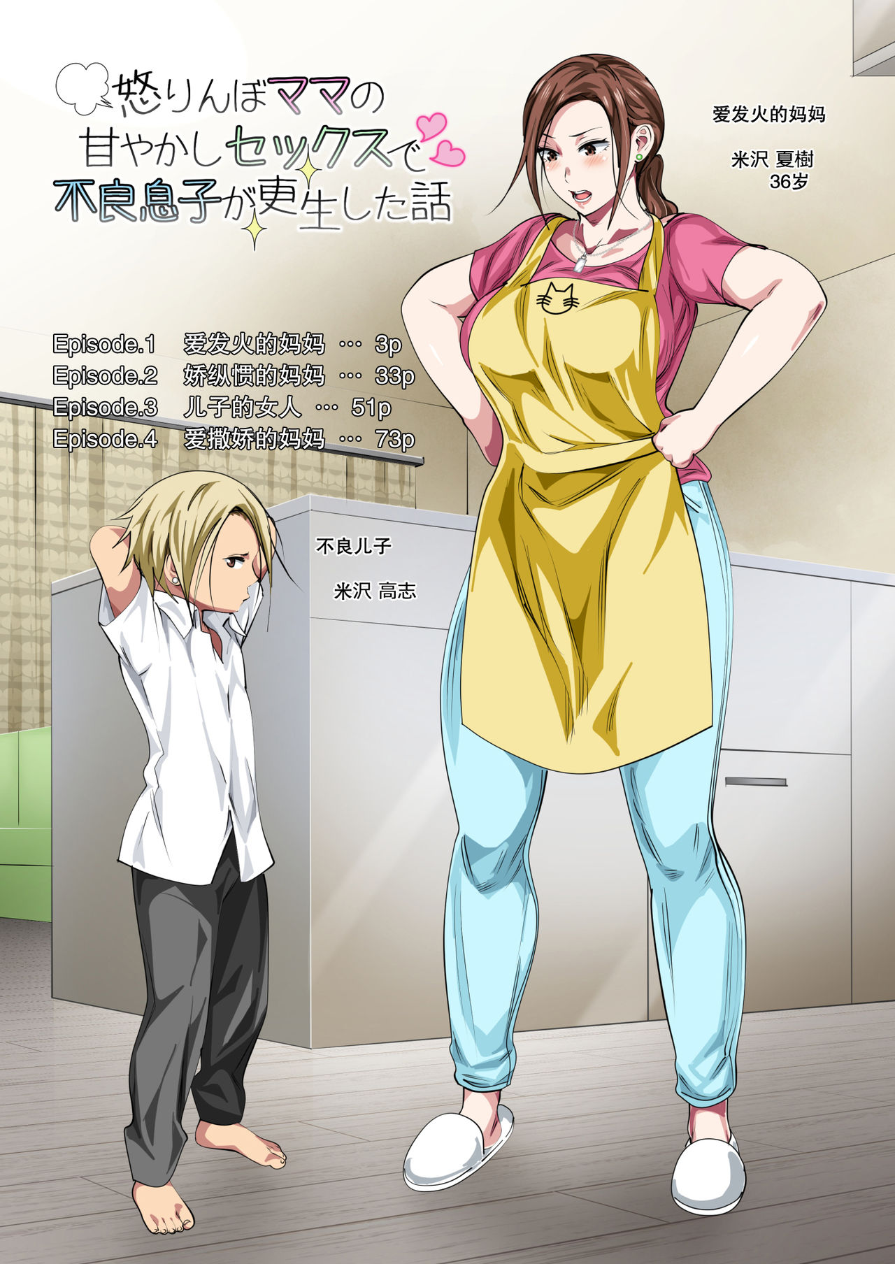 Okorinbo Mama no Amayakashi Sex de Furyou Musuko ga Kousei Shita Hanashi | 爱发火的妈妈用娇惯性的做爱交配使不良儿子重新做人的故事 page 2 full