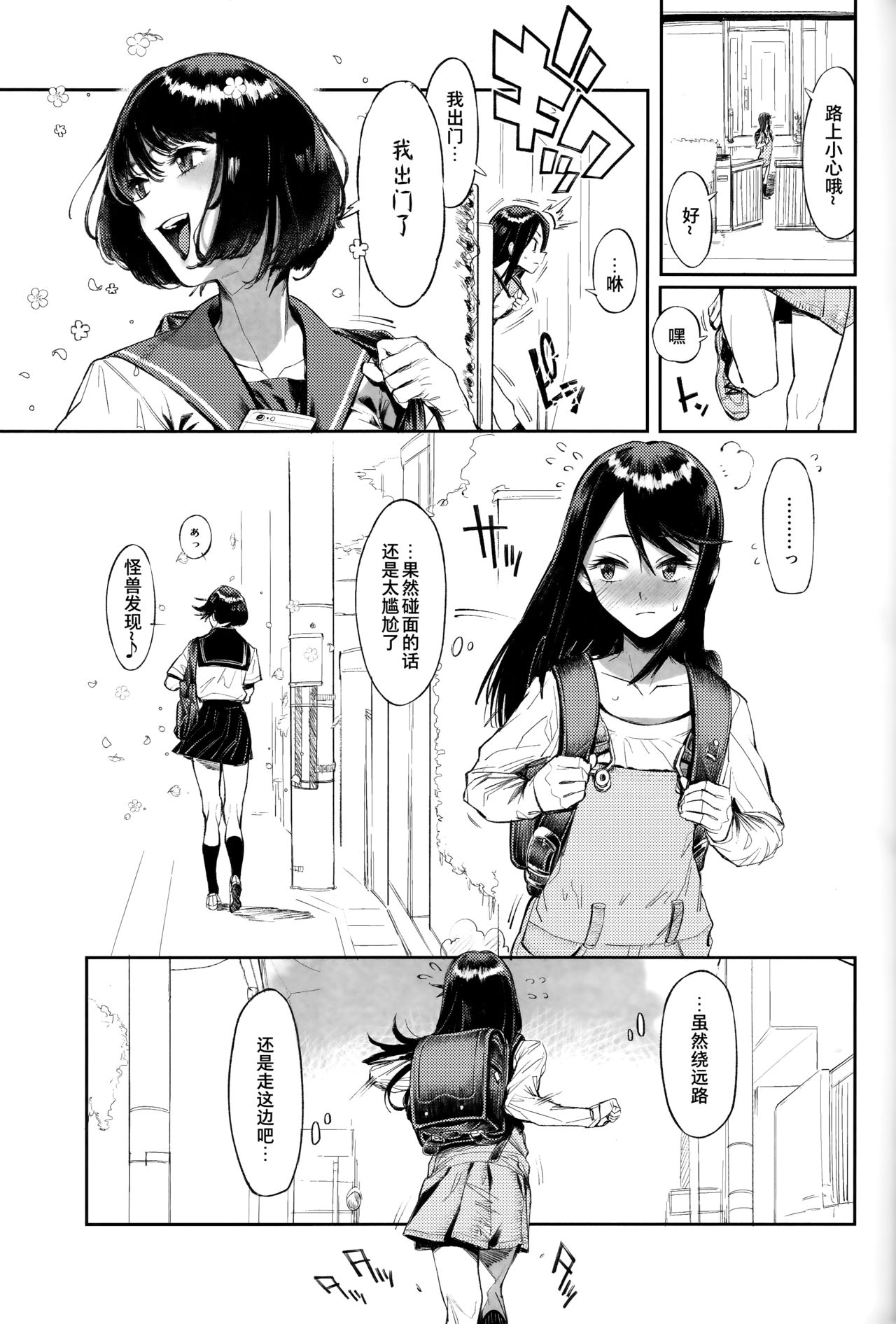 Inu no Kimochi Ii vol. 2 page 3 full
