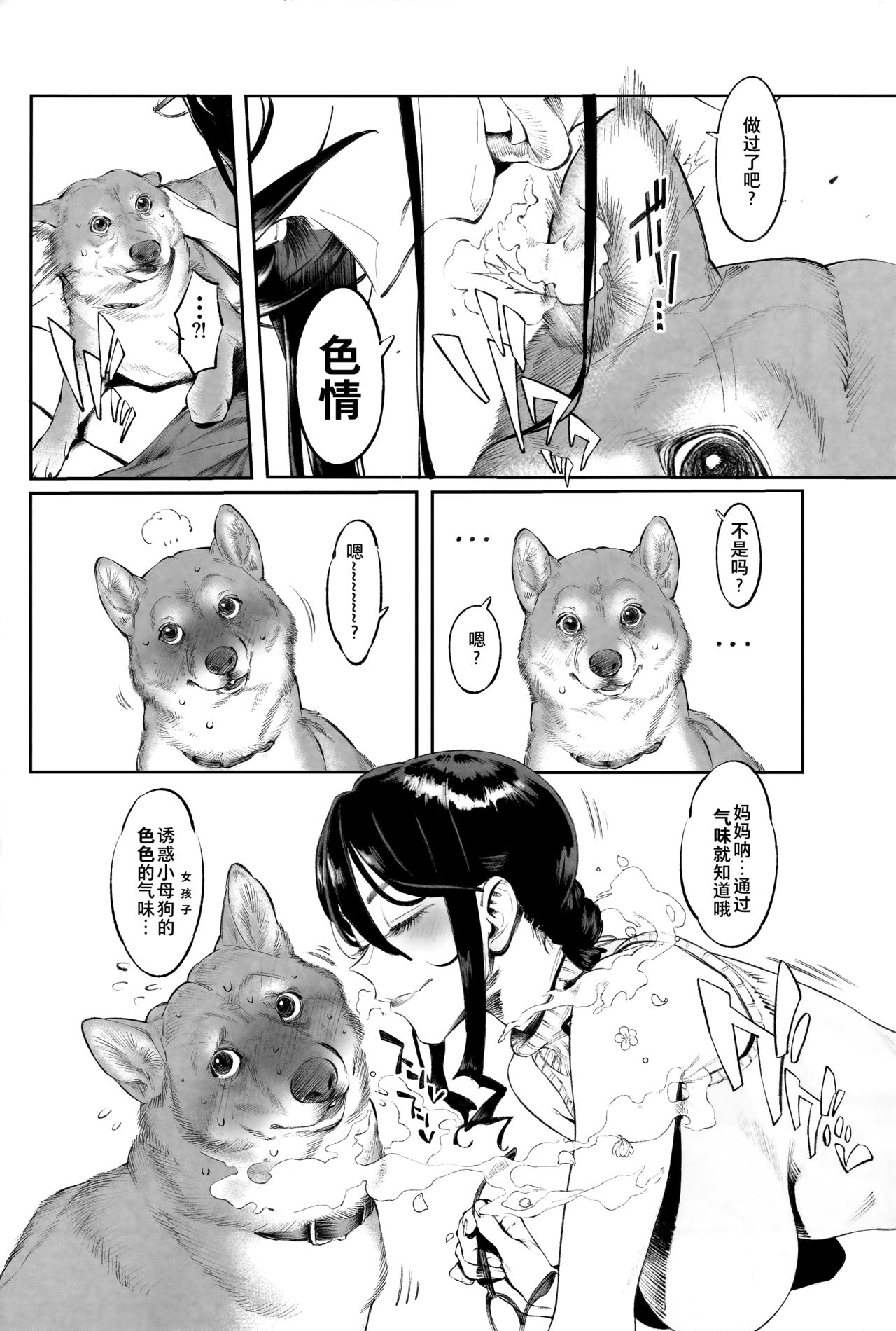 Inu no Kimochi Ii vol. 2 page 6 full