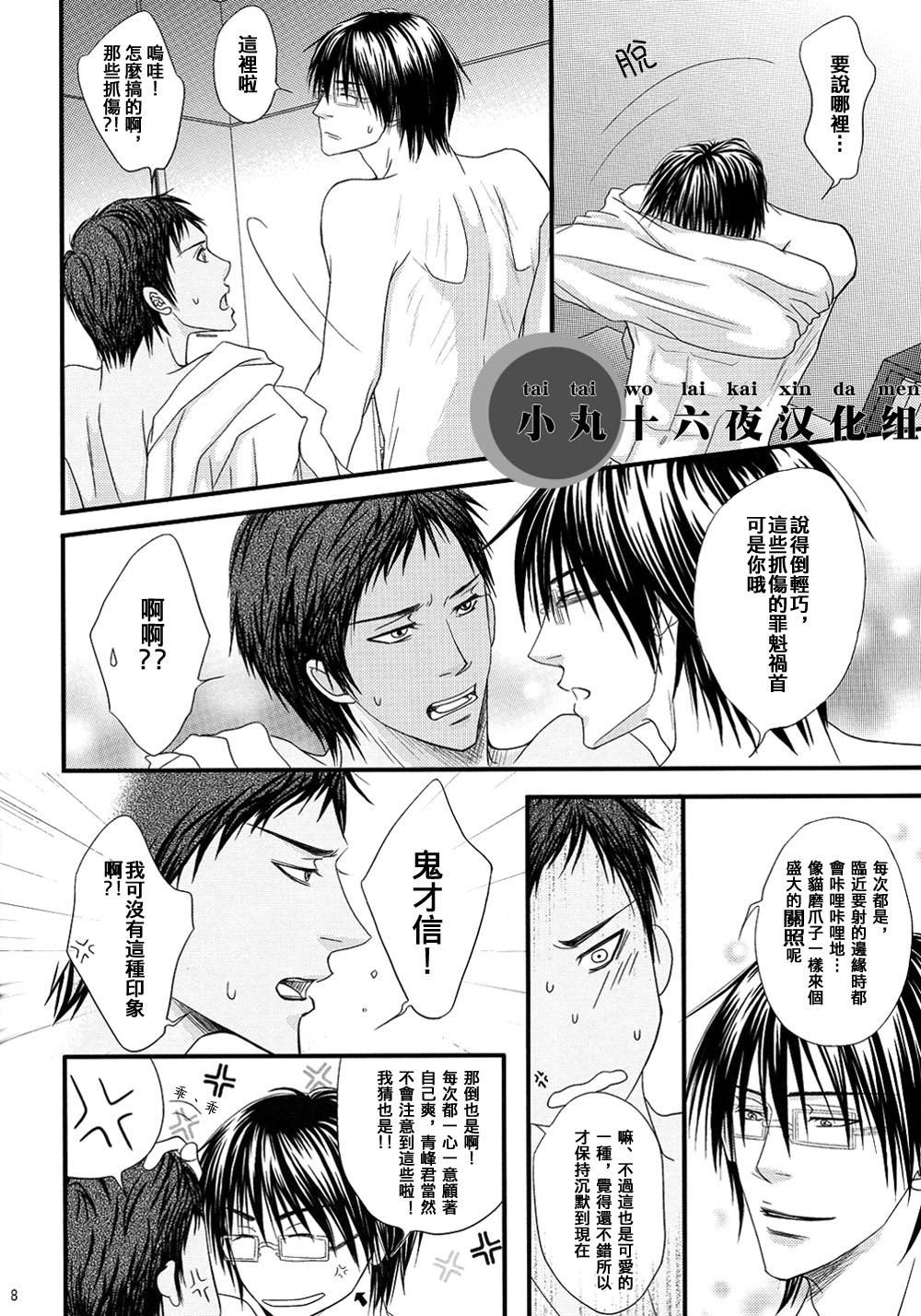 Shirushi page 7 full