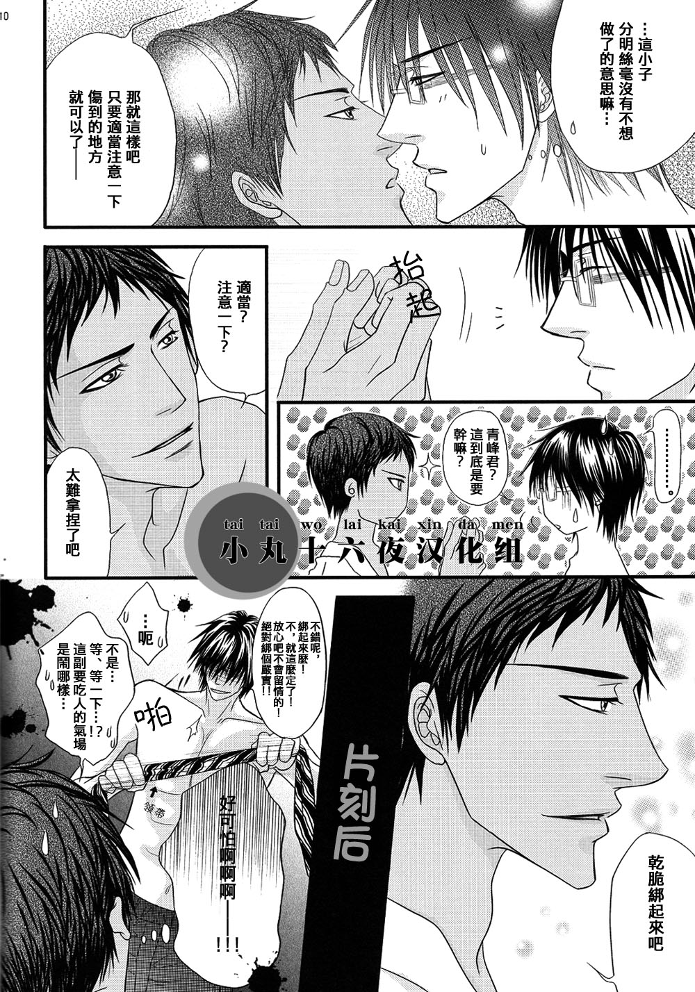 Shirushi page 9 full