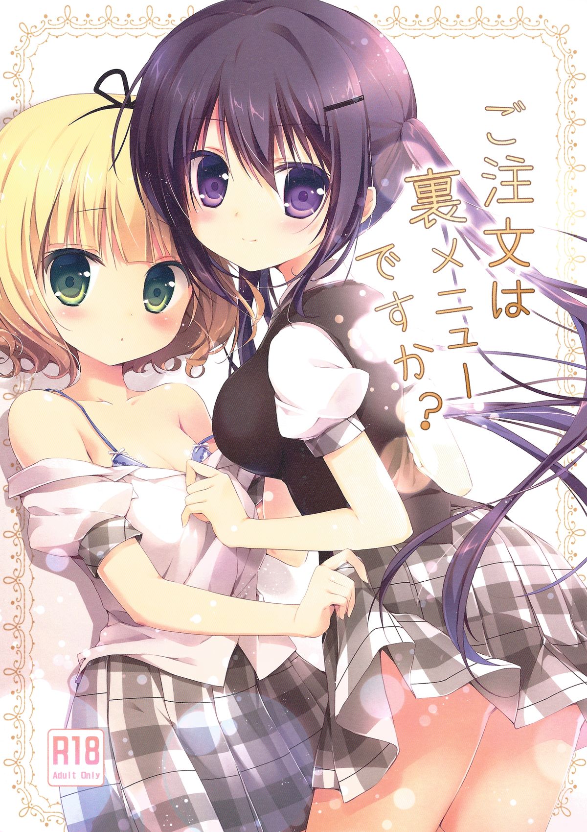 Gochuumon wa Ura-Menu desu ka? page 1 full