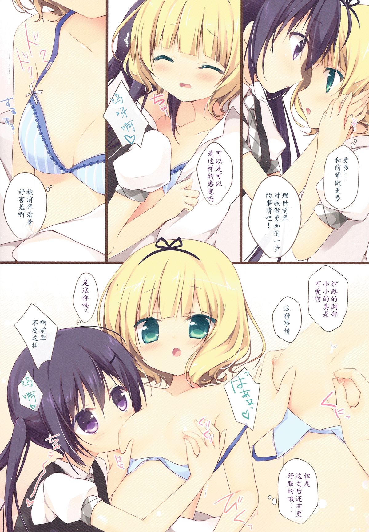 Gochuumon wa Ura-Menu desu ka? page 10 full