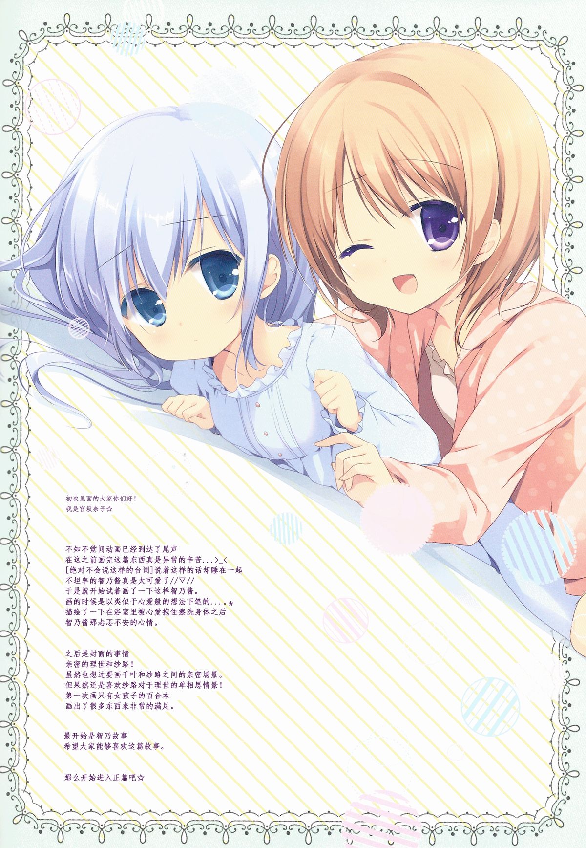 Gochuumon wa Ura-Menu desu ka? page 2 full