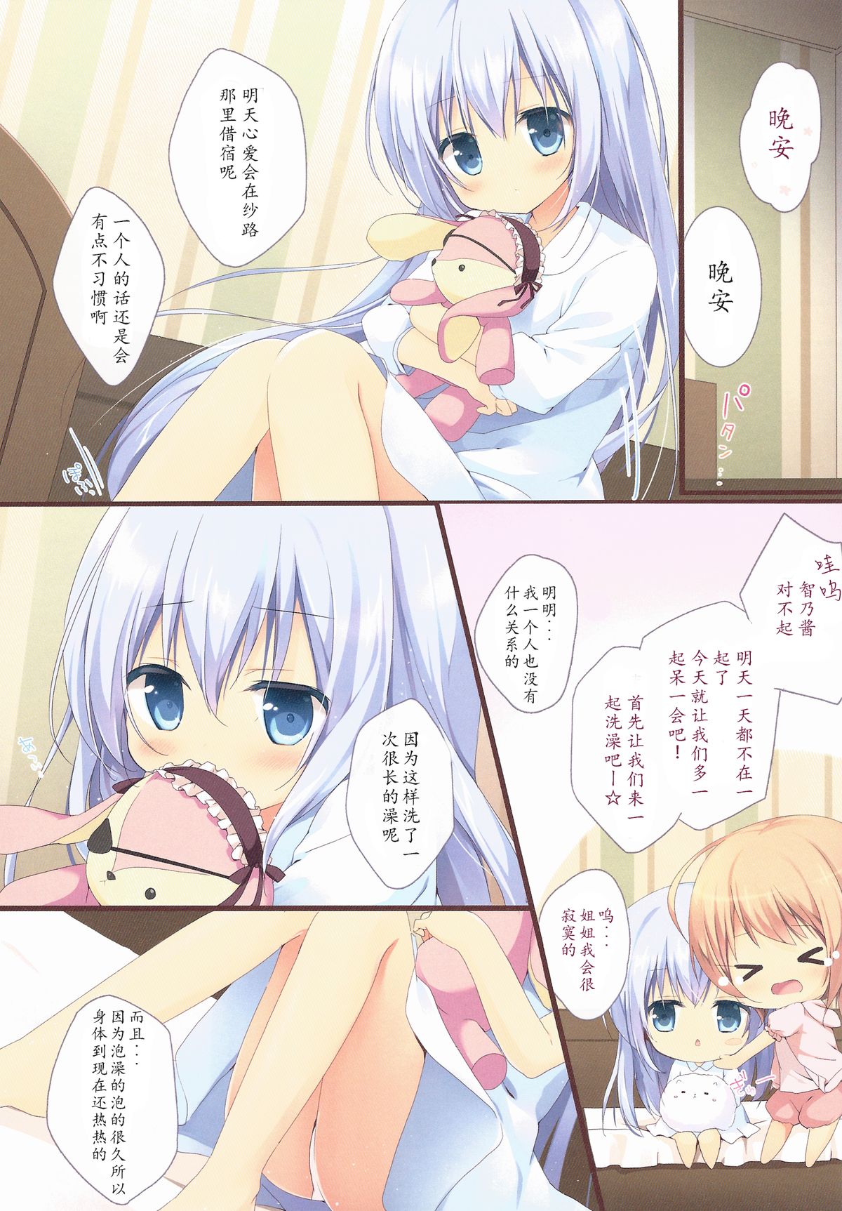 Gochuumon wa Ura-Menu desu ka? page 3 full