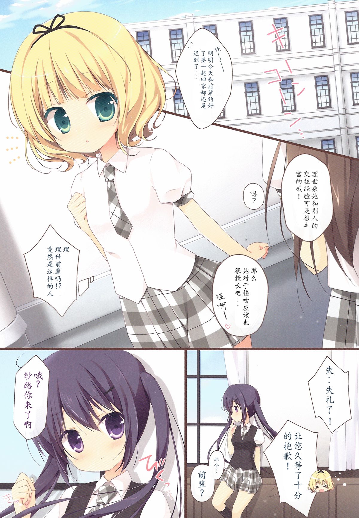 Gochuumon wa Ura-Menu desu ka? page 7 full