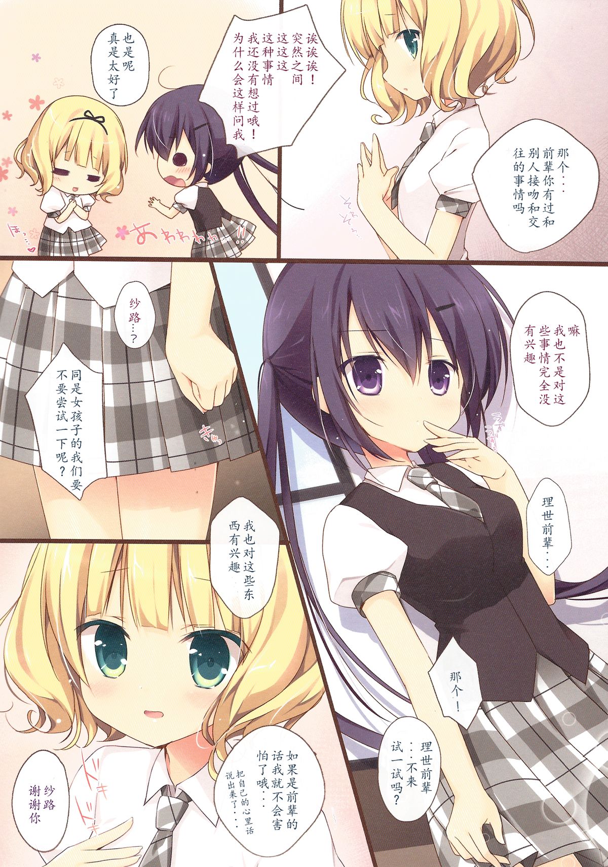 Gochuumon wa Ura-Menu desu ka? page 8 full