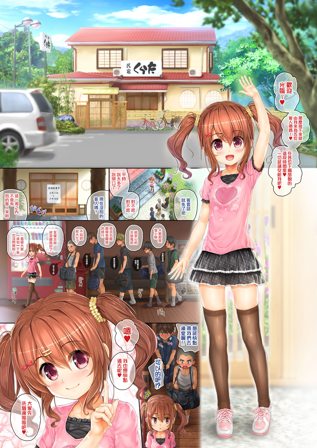 Teen no Yaruki! Sana no Kageki na Hatsutaiken page 6 full