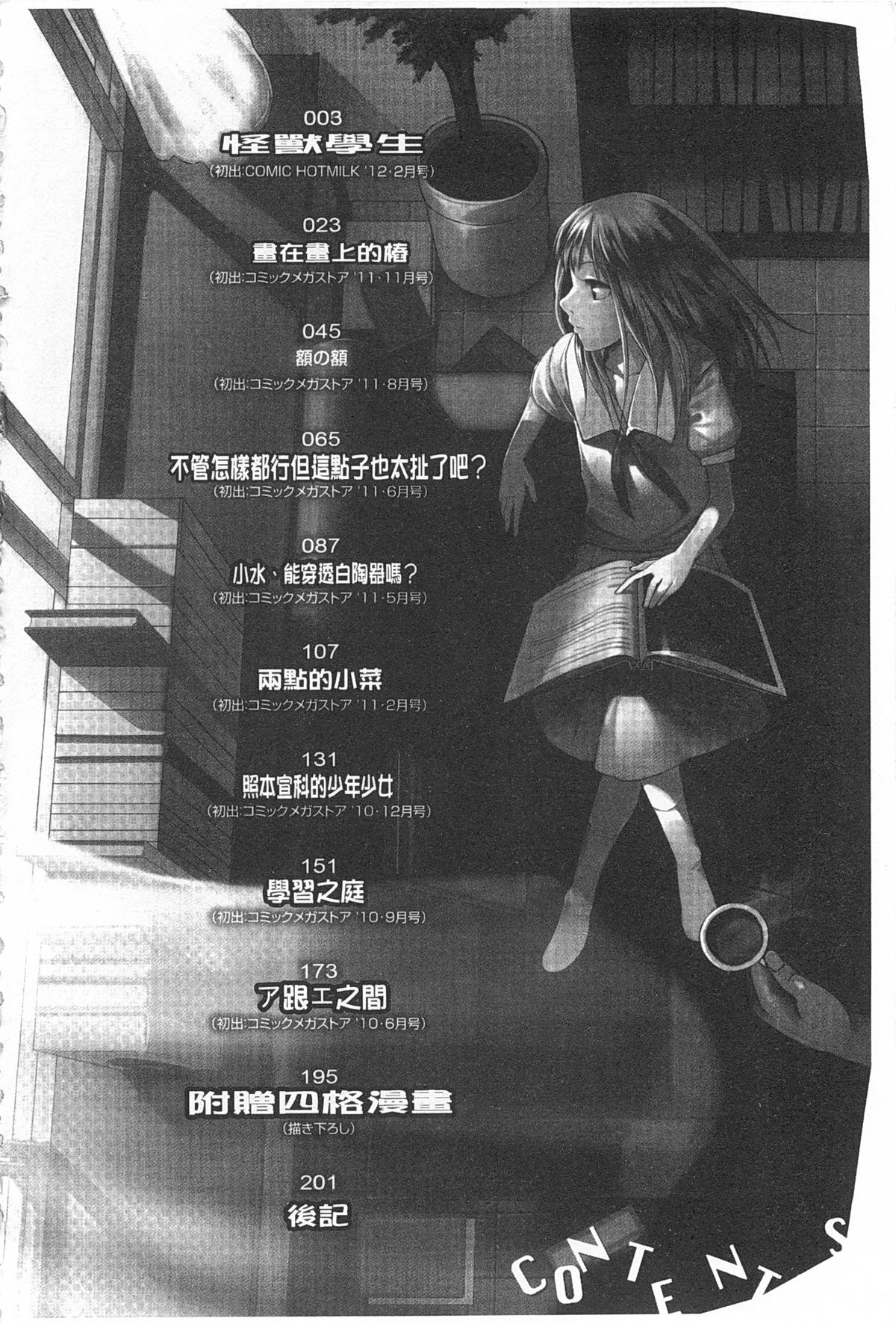 A to E no Aida | 情與慾間的縫隙 page 3 full