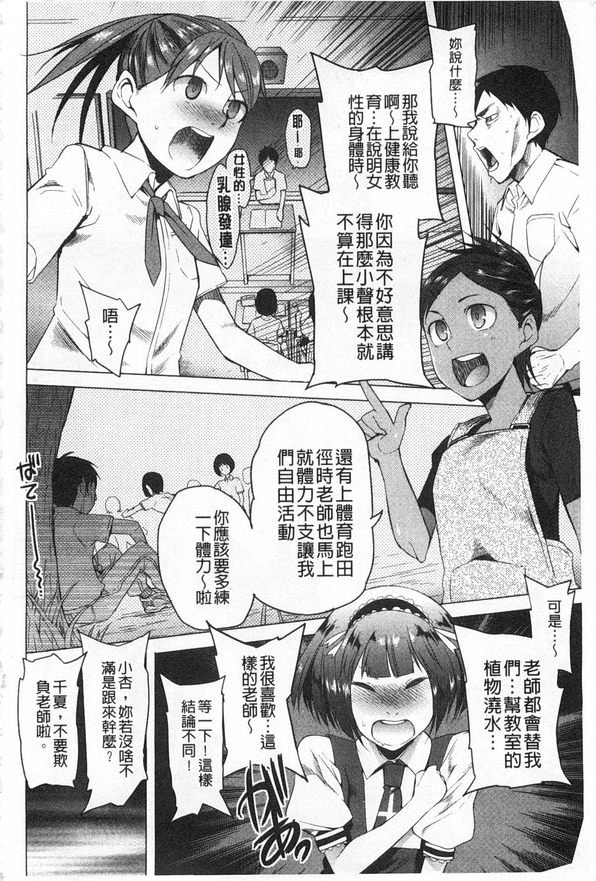 A to E no Aida | 情與慾間的縫隙 page 5 full