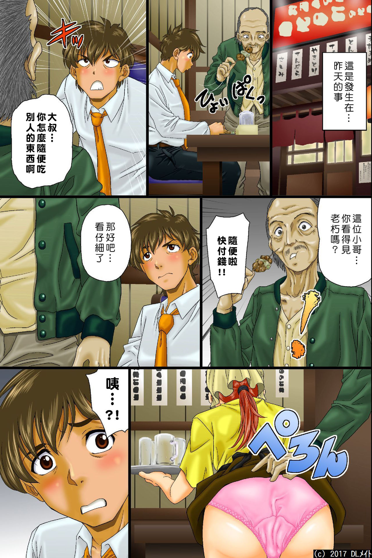 Kuuki Otoko no Nyotai Juurin Harem ~Sonzai Shoushitsu! Dare ni mo Shirarezu Okashi Houdai page 7 full