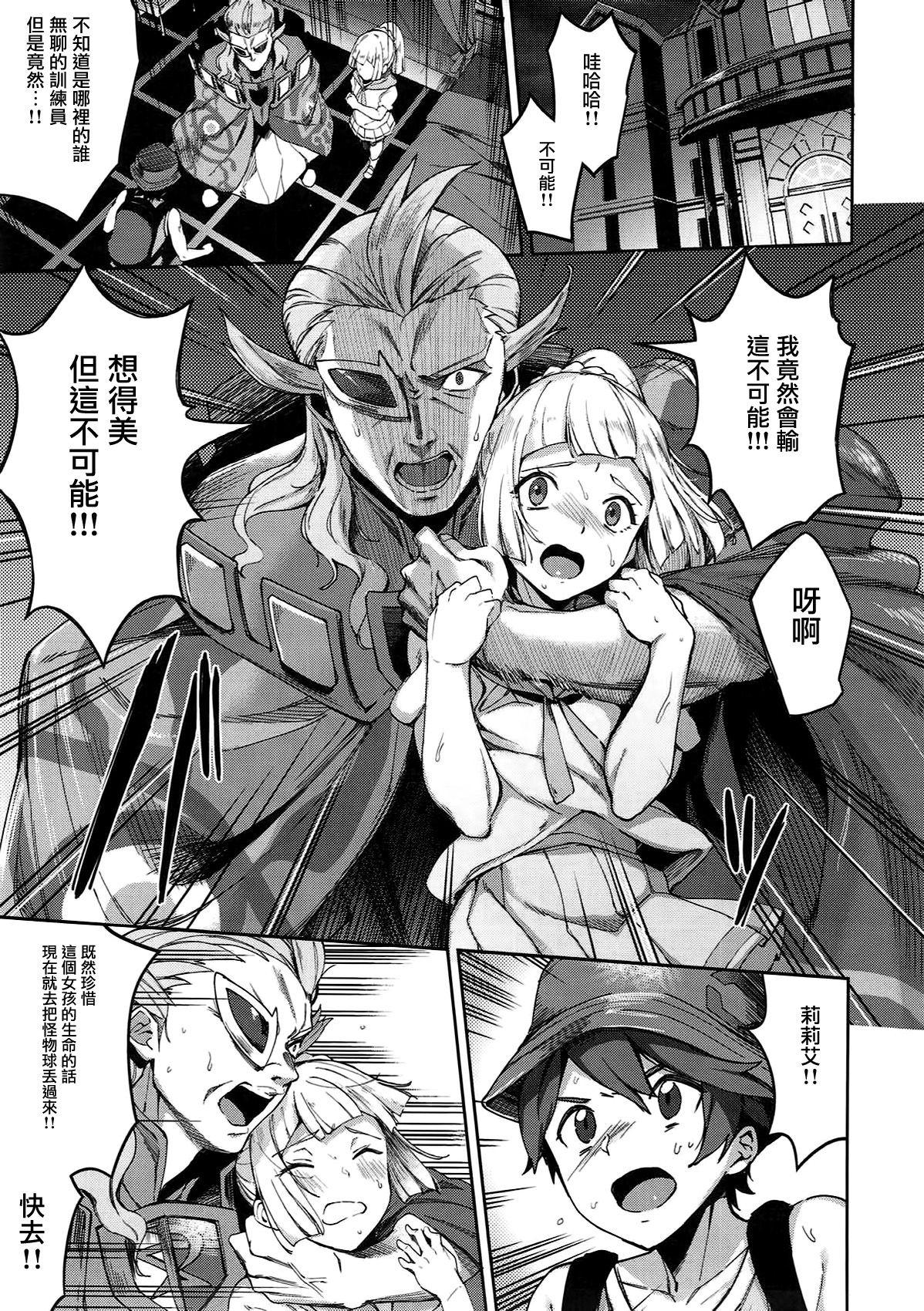 Ultra Beast nante Nakatta 3 page 3 full