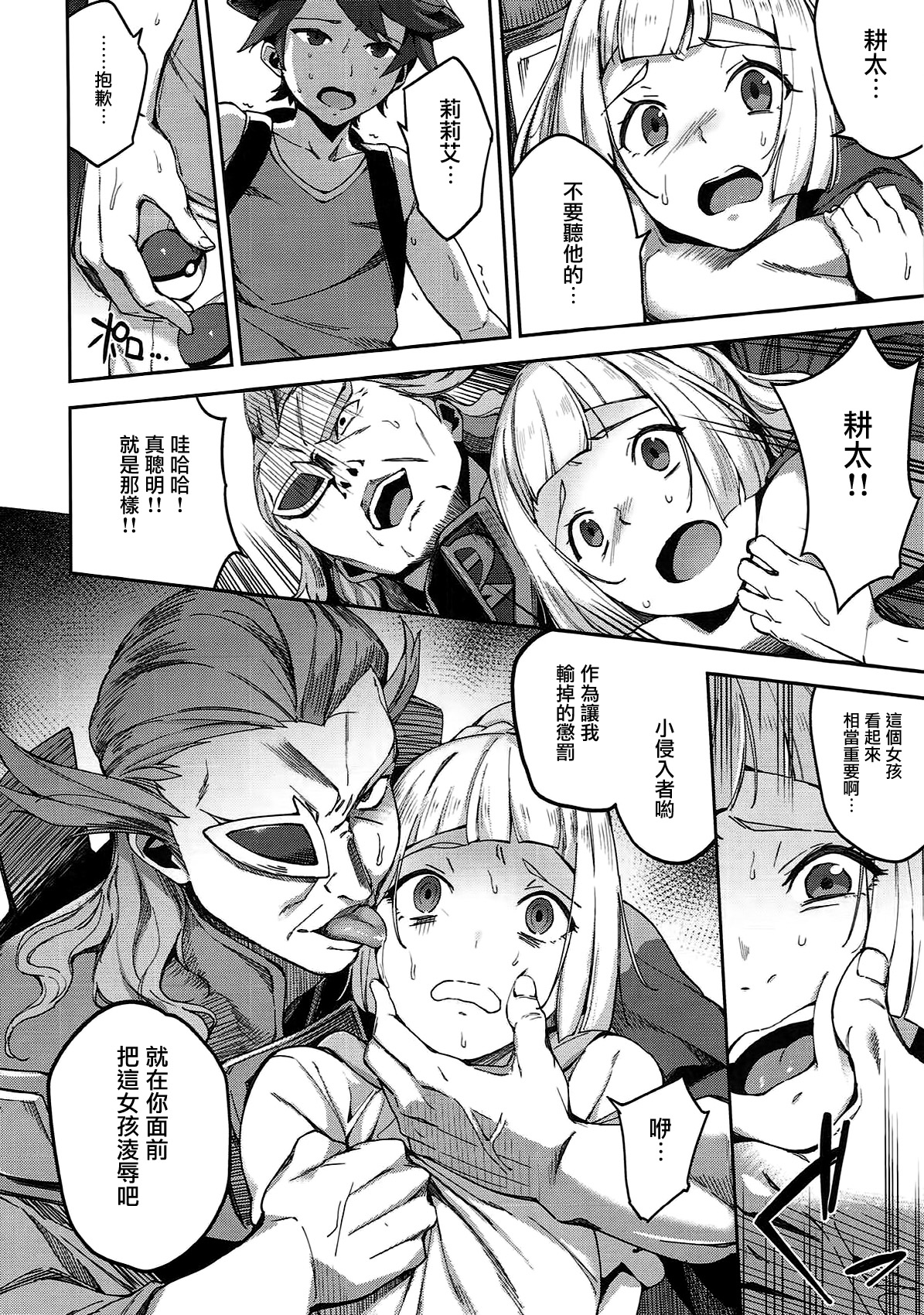 Ultra Beast nante Nakatta 3 page 4 full