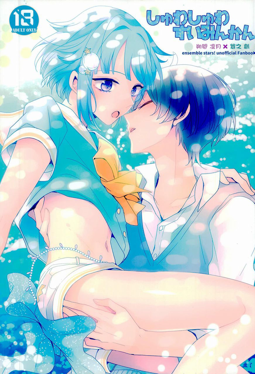 Shuwashuwa Suiminkan page 1 full