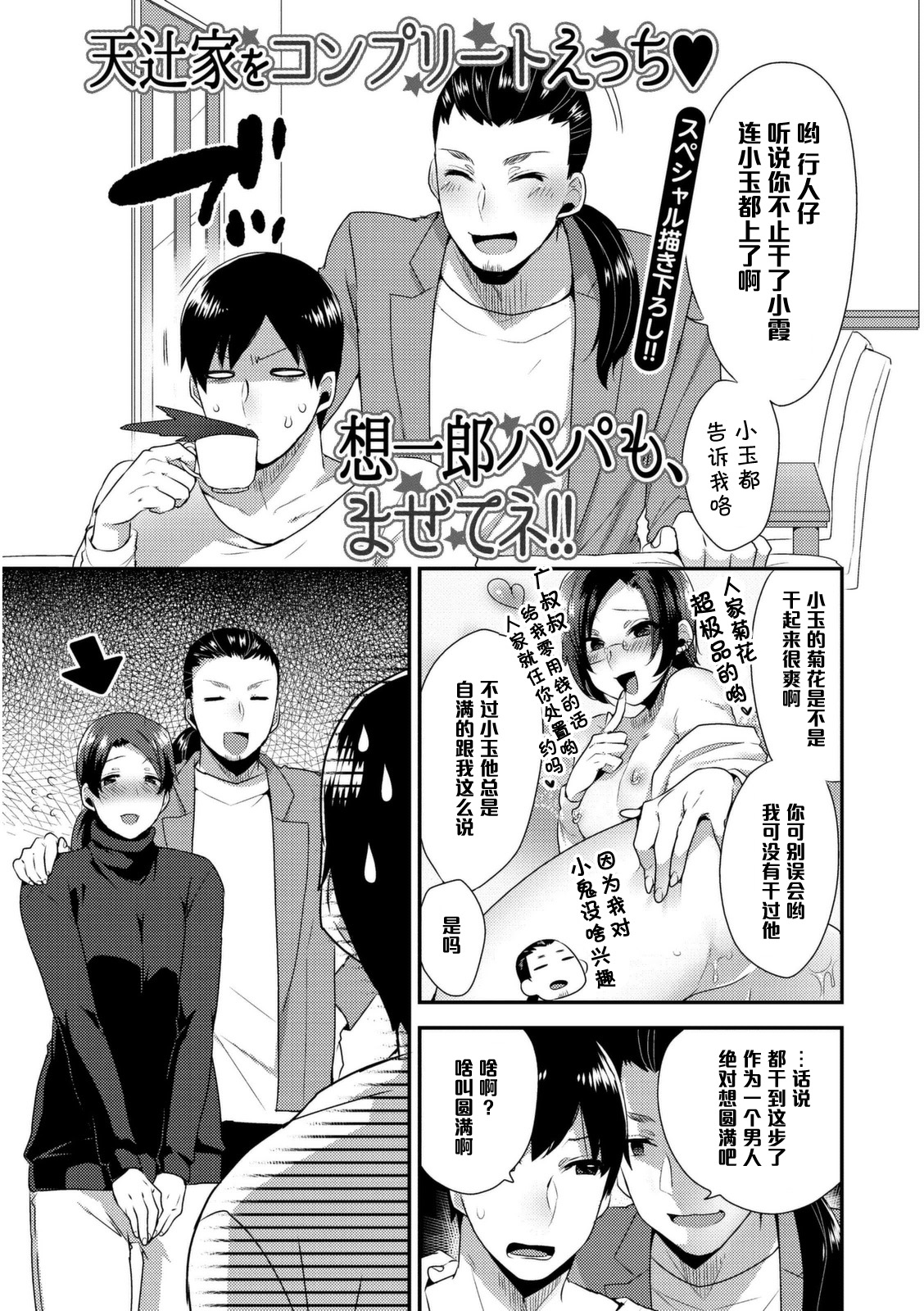 Amatsuji-ke o Complete Ecchi page 1 full