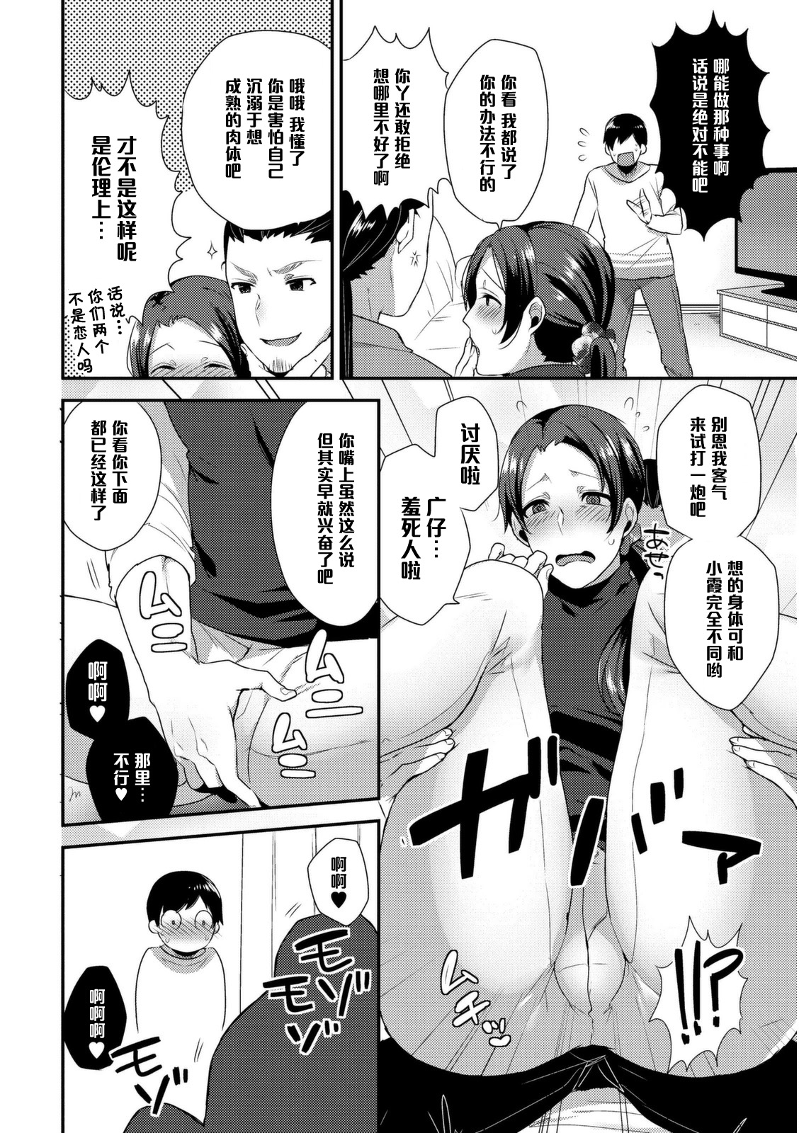 Amatsuji-ke o Complete Ecchi page 2 full