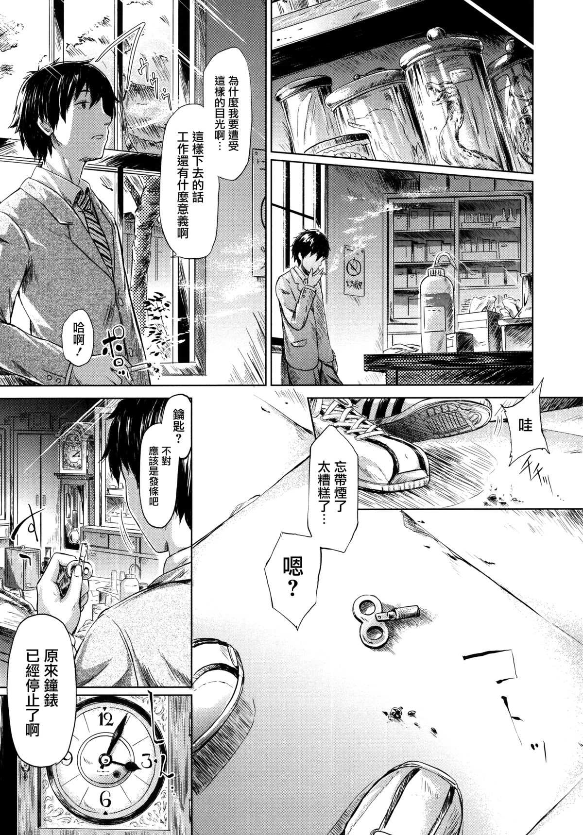 if -Jigen no Kanata- Ch. 1 page 8 full