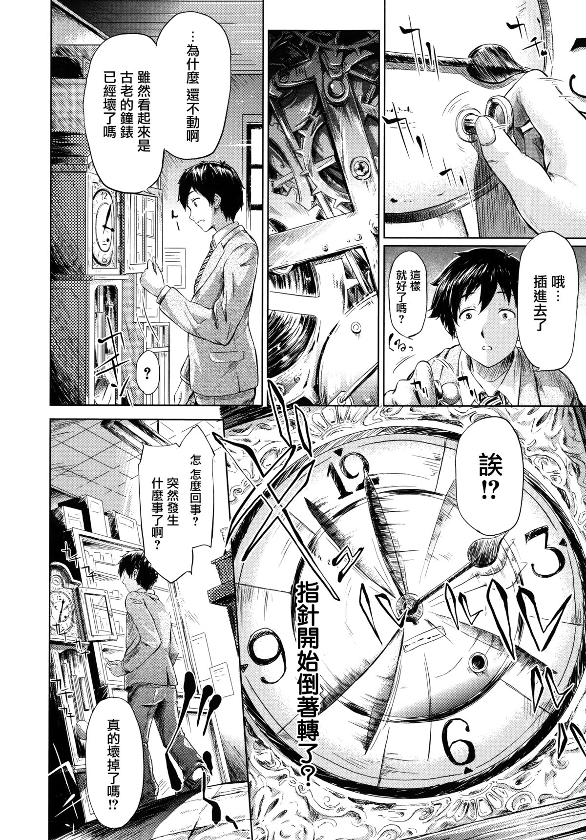 if -Jigen no Kanata- Ch. 1 page 9 full