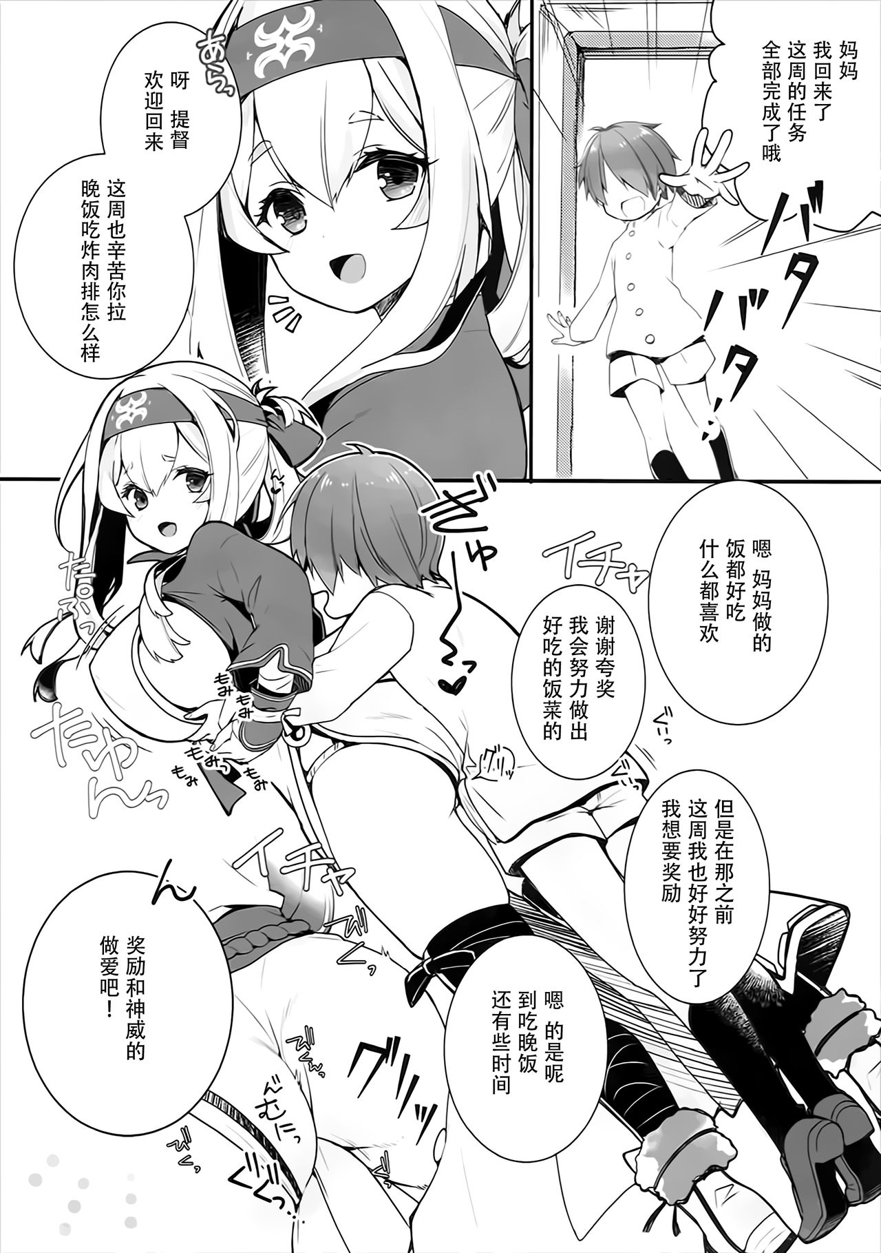 Kamoi Mama to Gohoubi SEX page 5 full