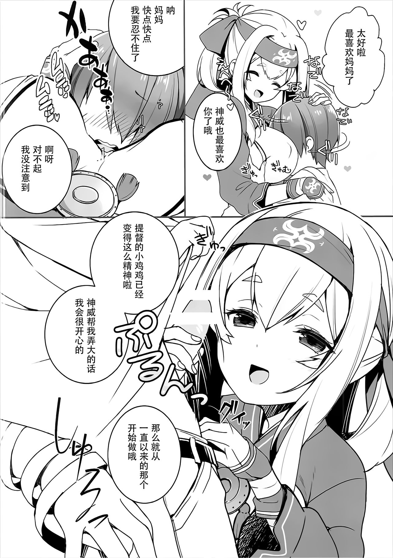 Kamoi Mama to Gohoubi SEX page 6 full