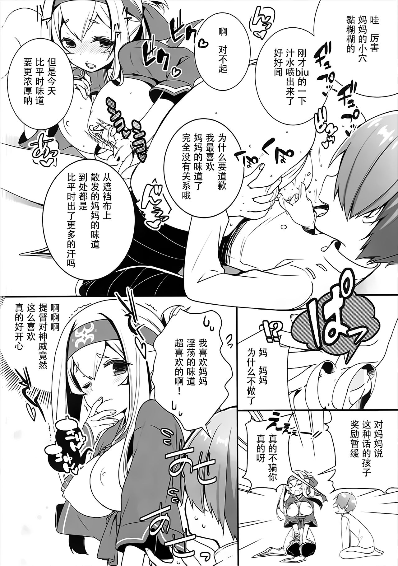 Kamoi Mama to Gohoubi SEX page 8 full