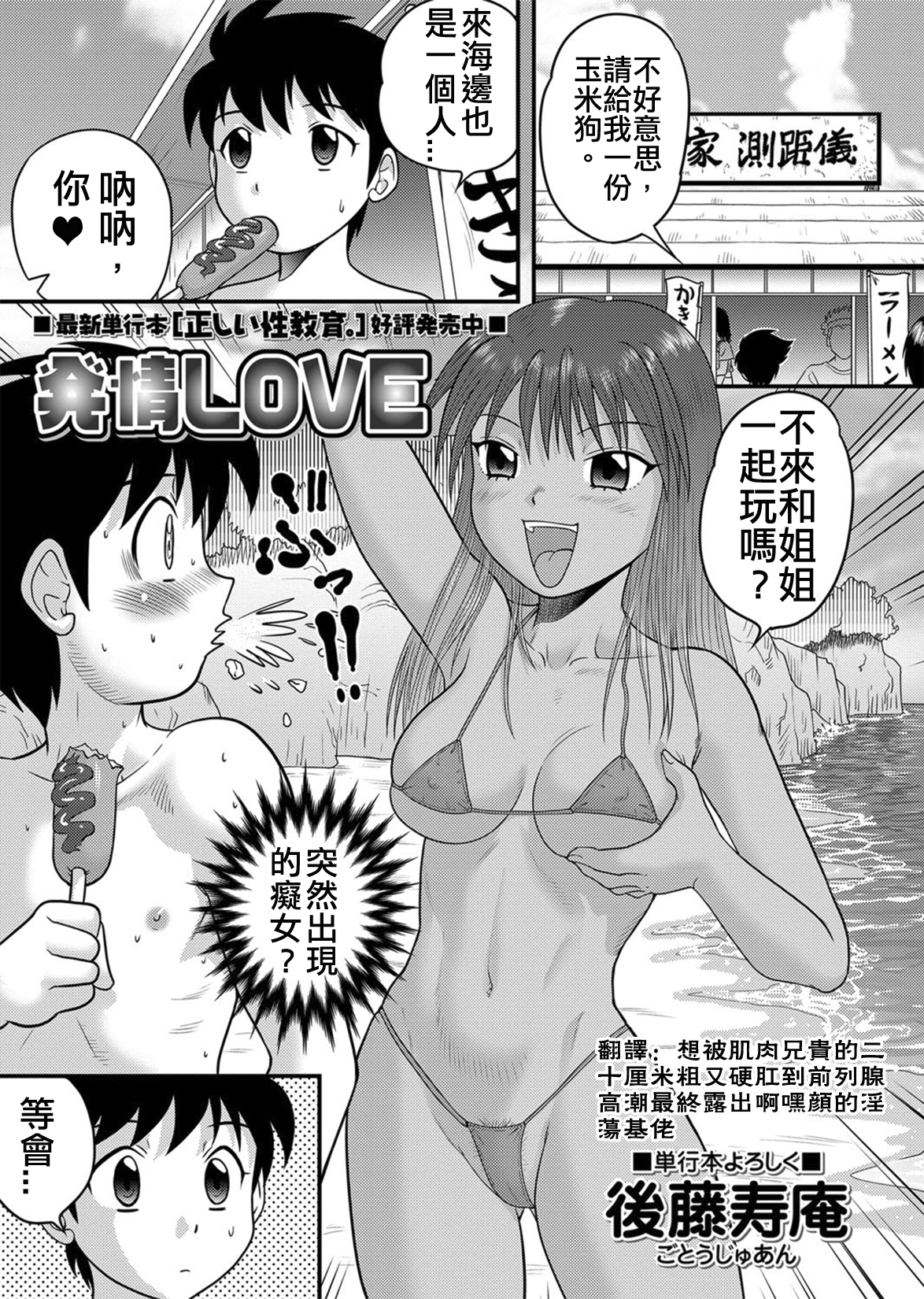 Hatsujou LOVE page 1 full
