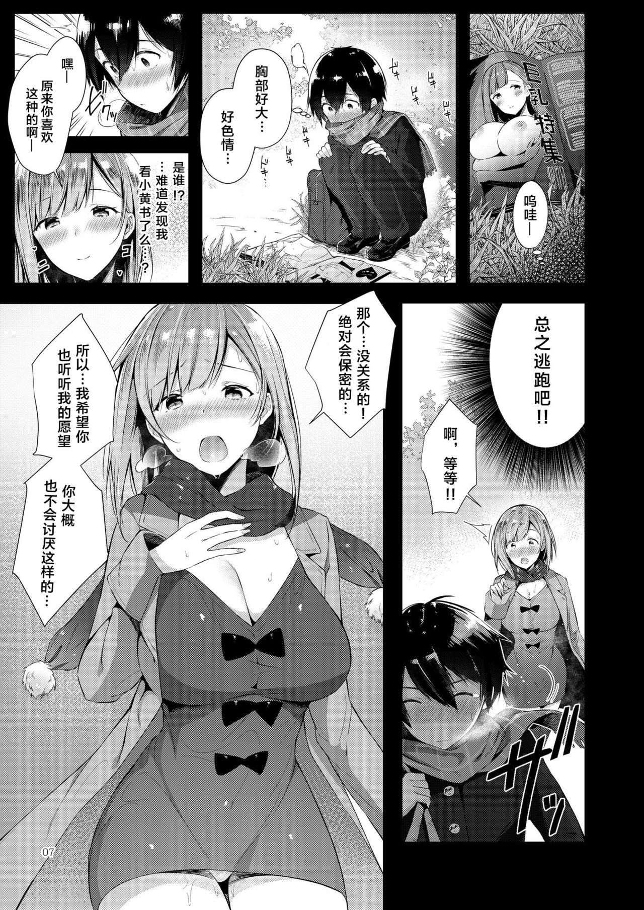 Amatoro Oppai page 7 full