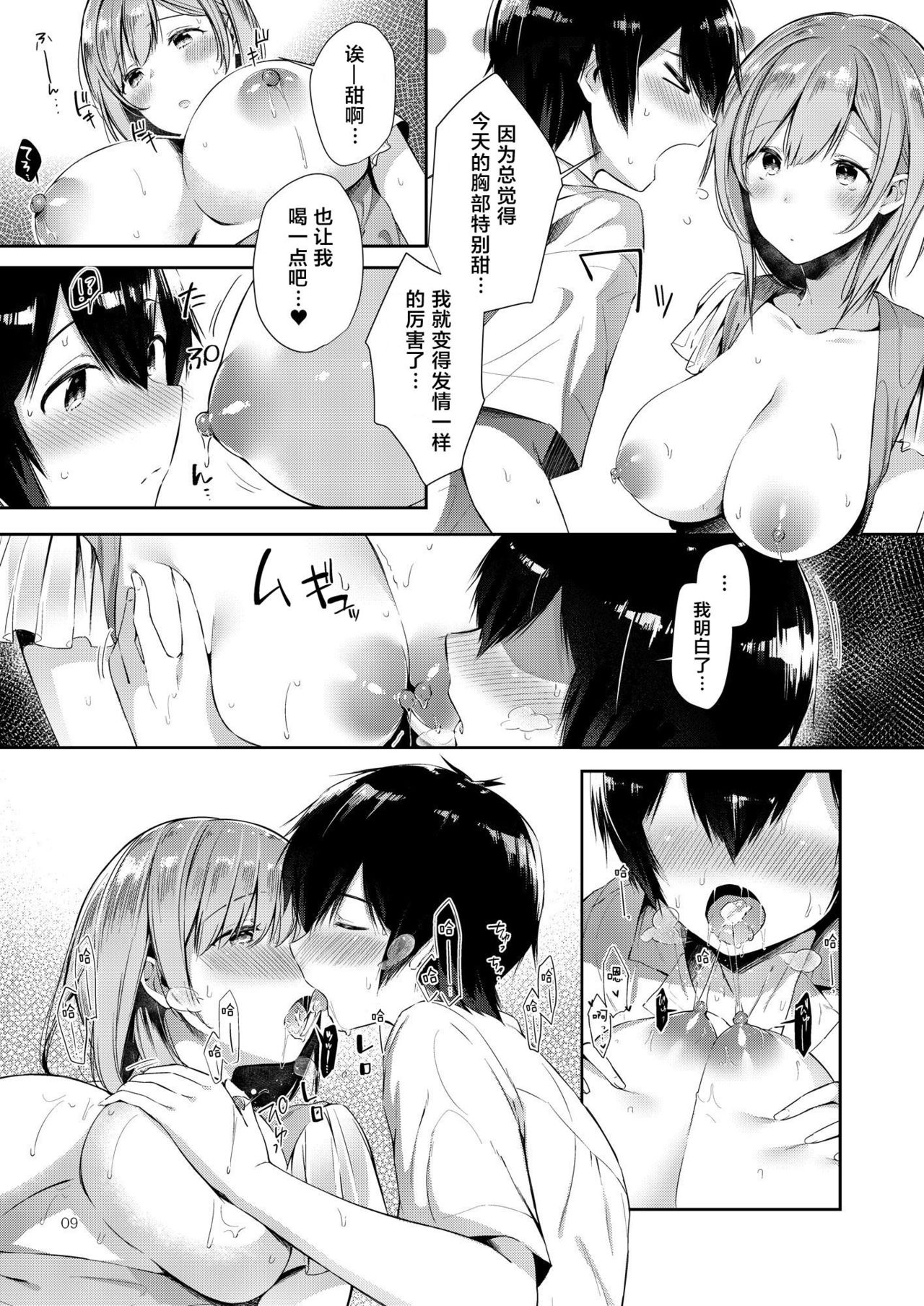 Amatoro Oppai page 9 full
