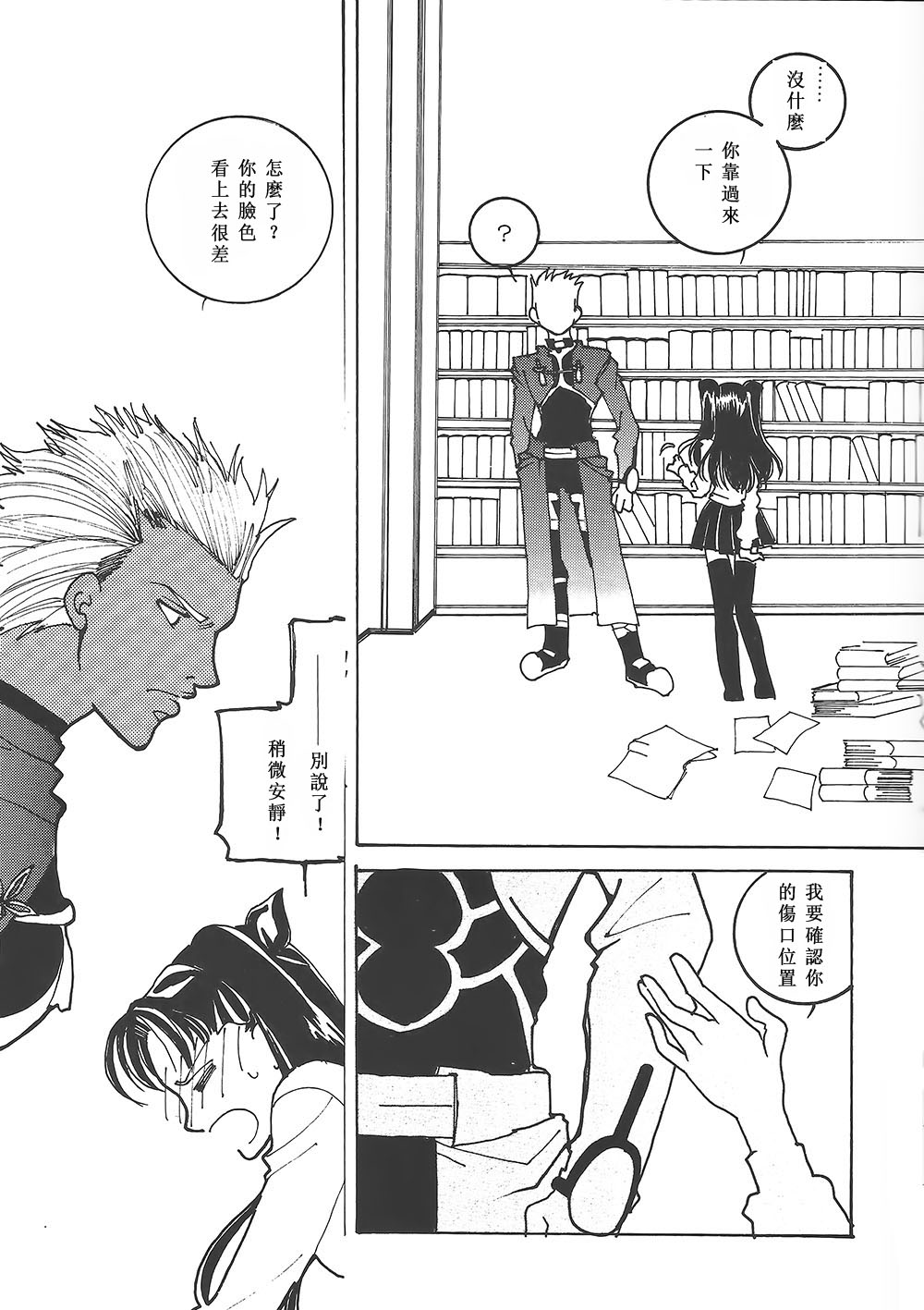 Houseki Hime to Akai Kishi page 10 full