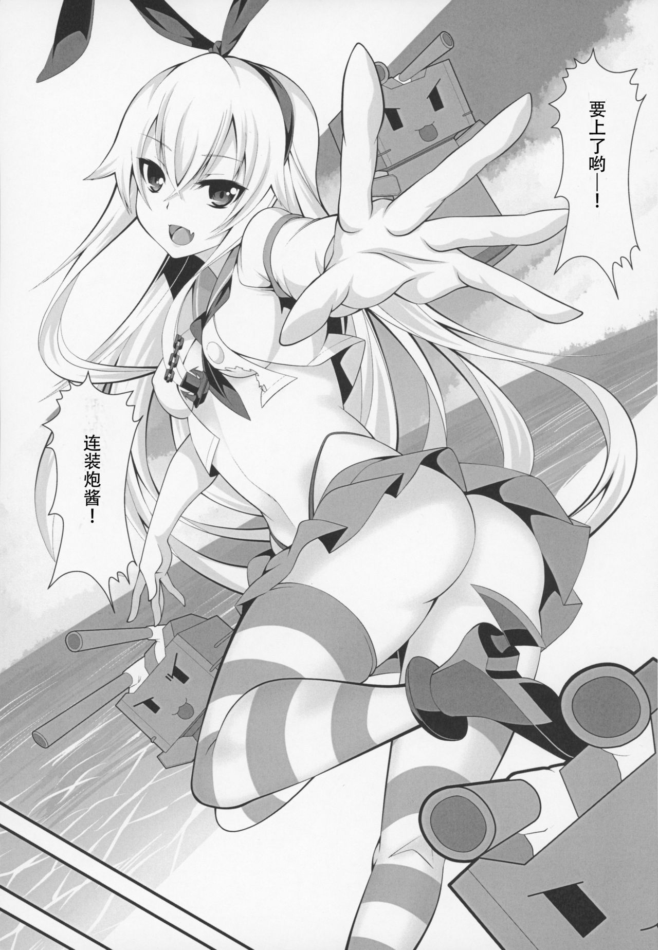 KazeColle! page 5 full