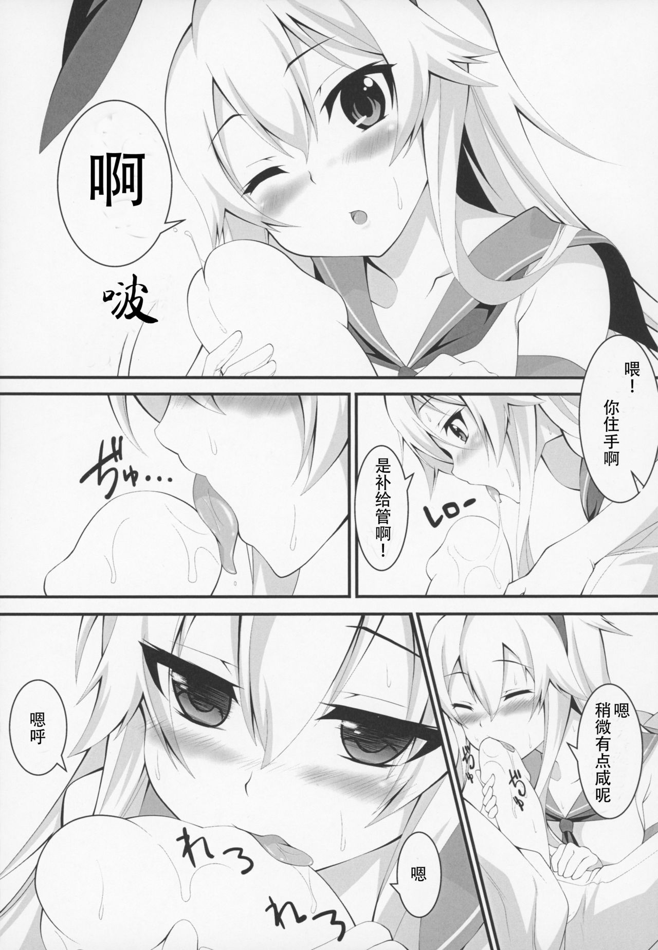 KazeColle! page 7 full