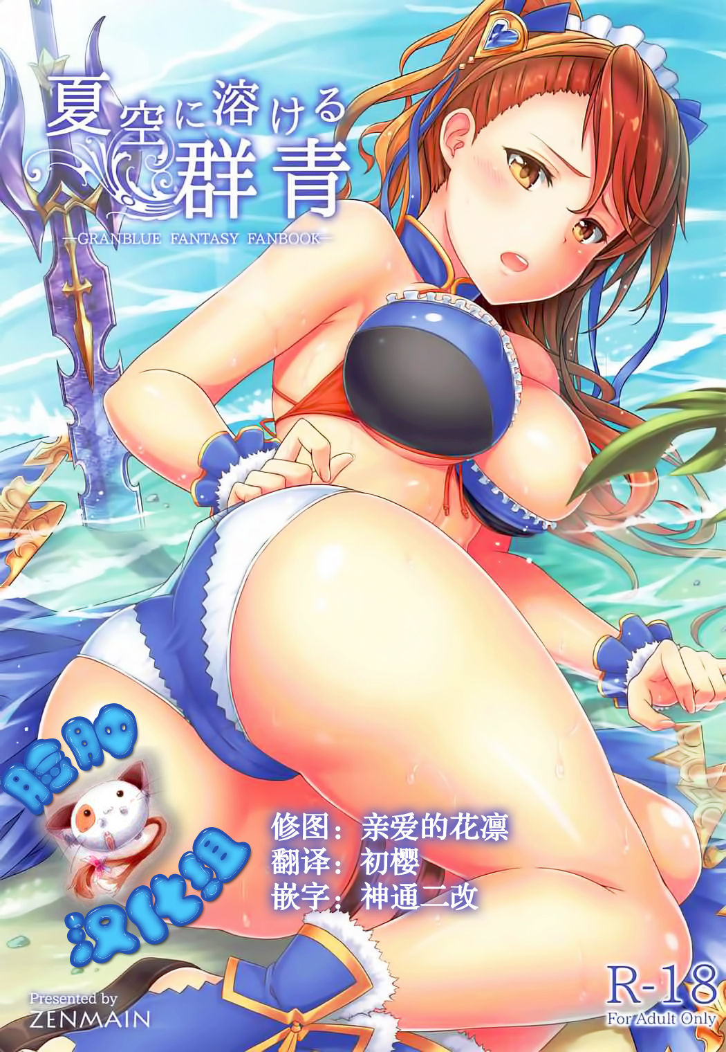 Natsuzora ni Tokeru Gunjou page 1 full