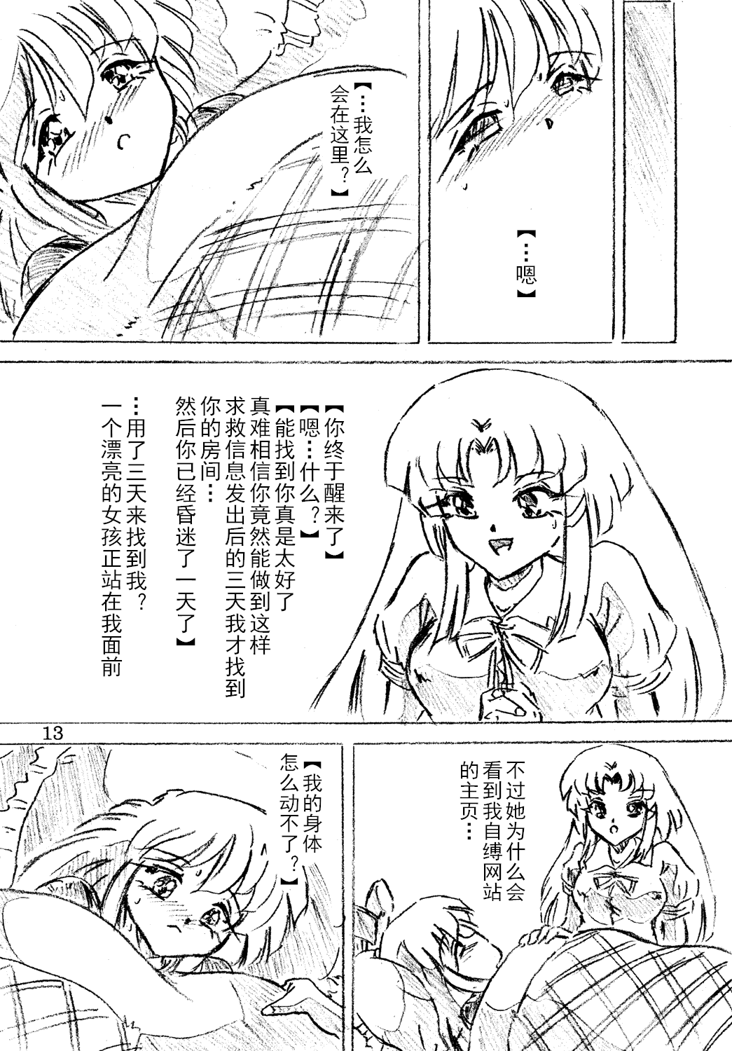 Jibaku-hime page 8 full