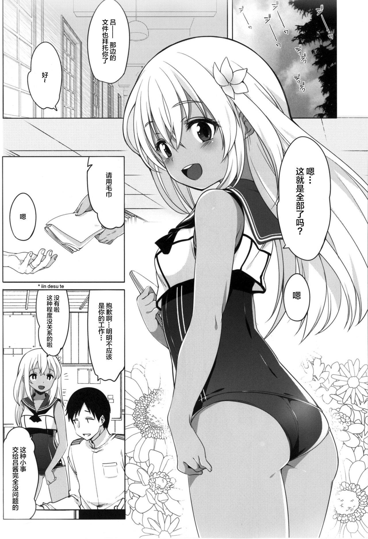 Hitonatsu no Ayamachi -Ro-500- page 6 full