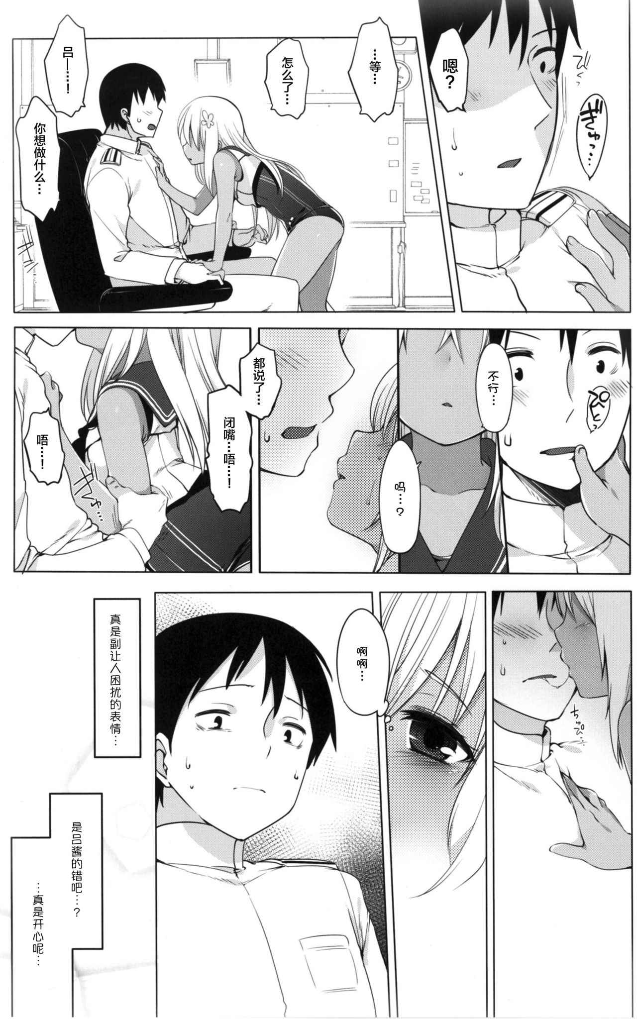 Hitonatsu no Ayamachi -Ro-500- page 8 full