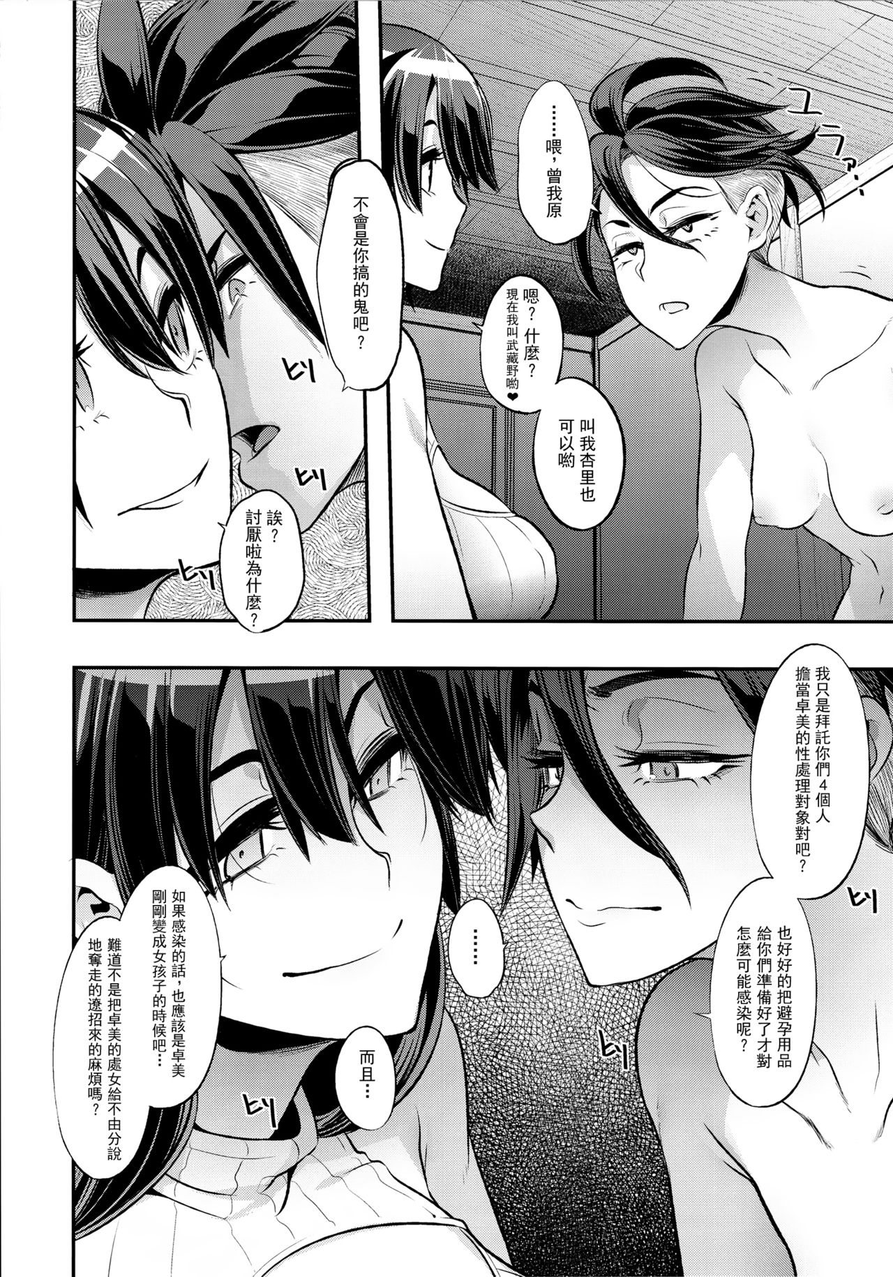 TSF Monogatari Append 4.0 page 7 full