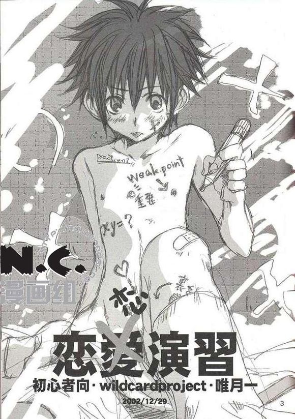 Renren Enshuu page 2 full